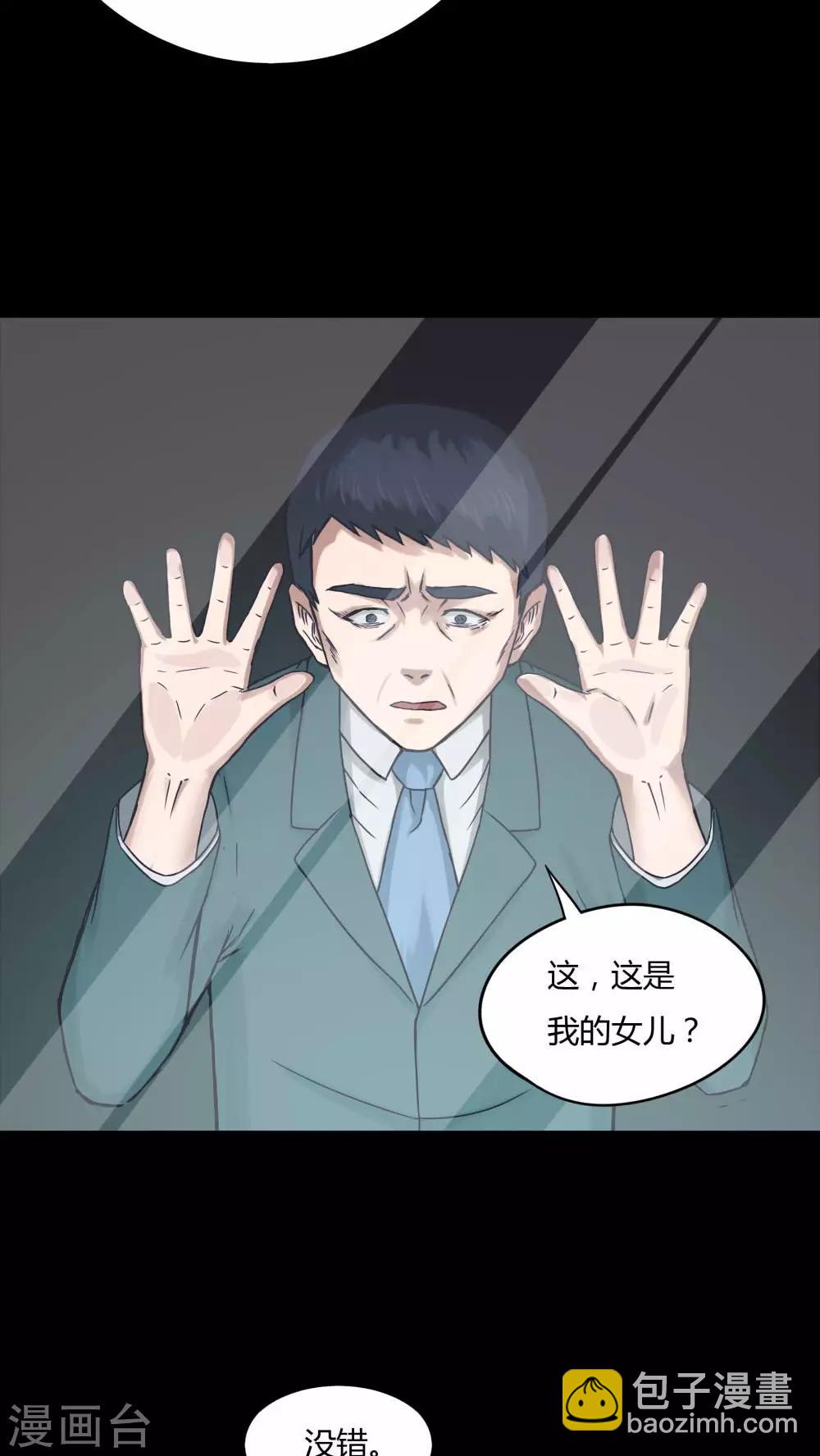 《诡中有诡》第71话 因果暴应(2) 第34页