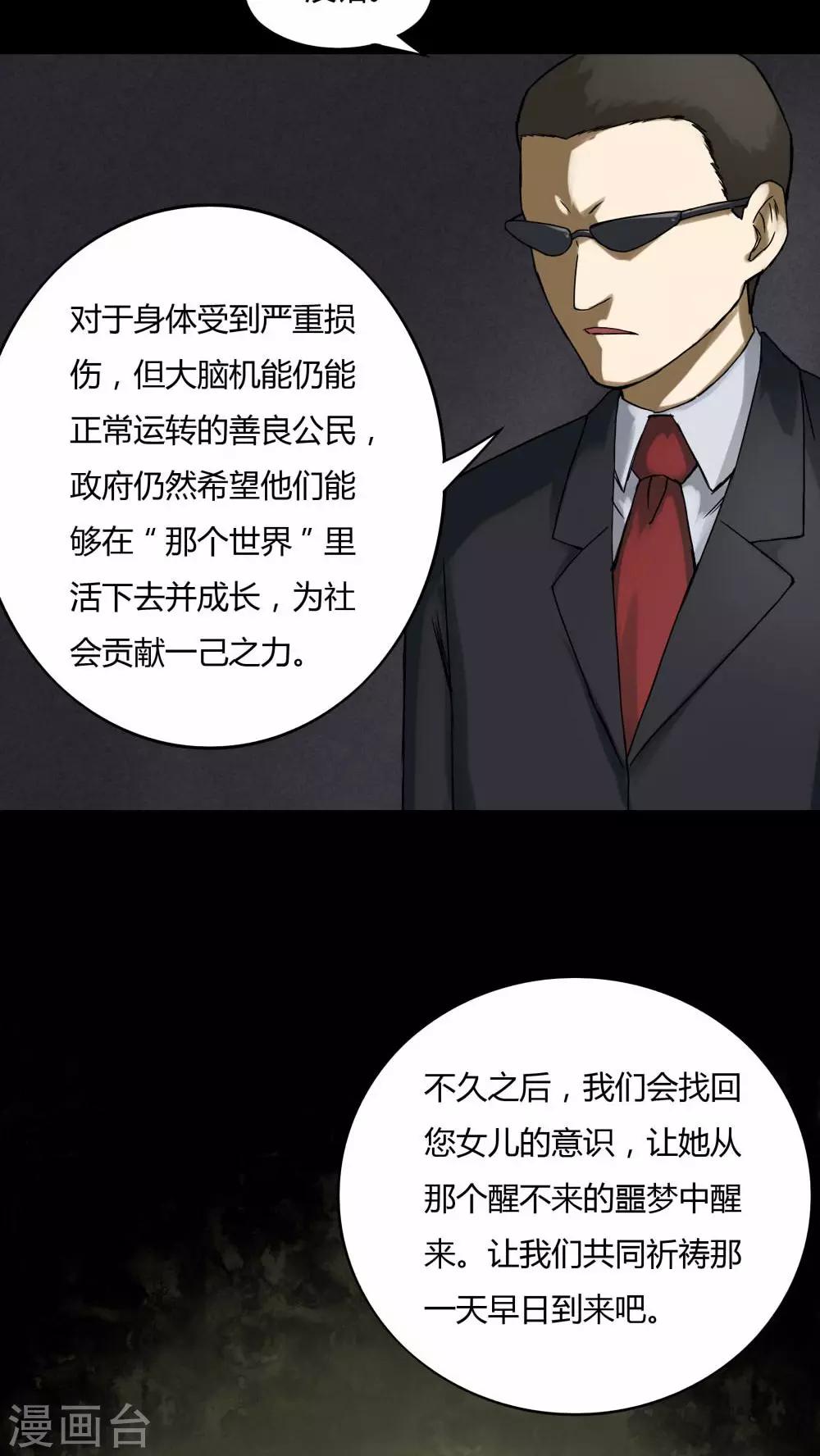 《诡中有诡》第71话 因果暴应(2) 第35页