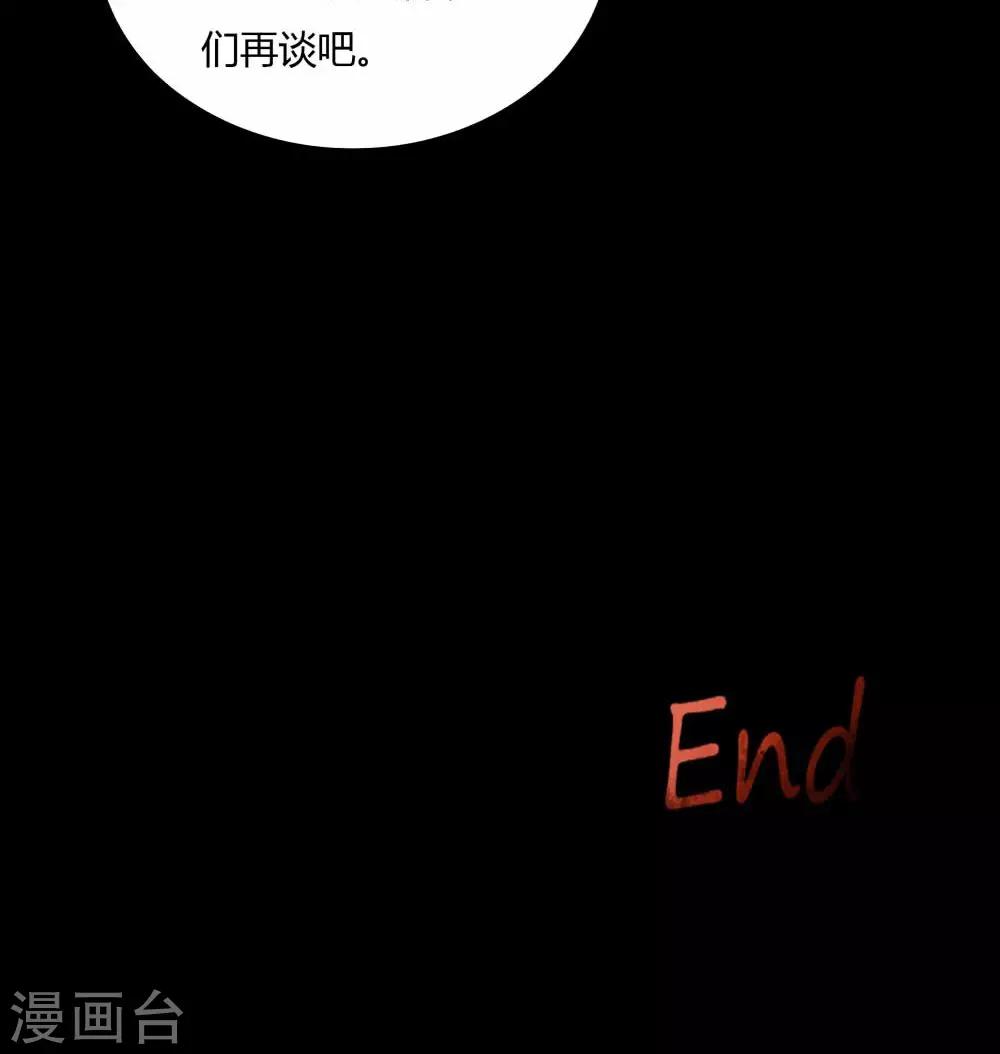 《诡中有诡》第71话 因果暴应(2) 第37页