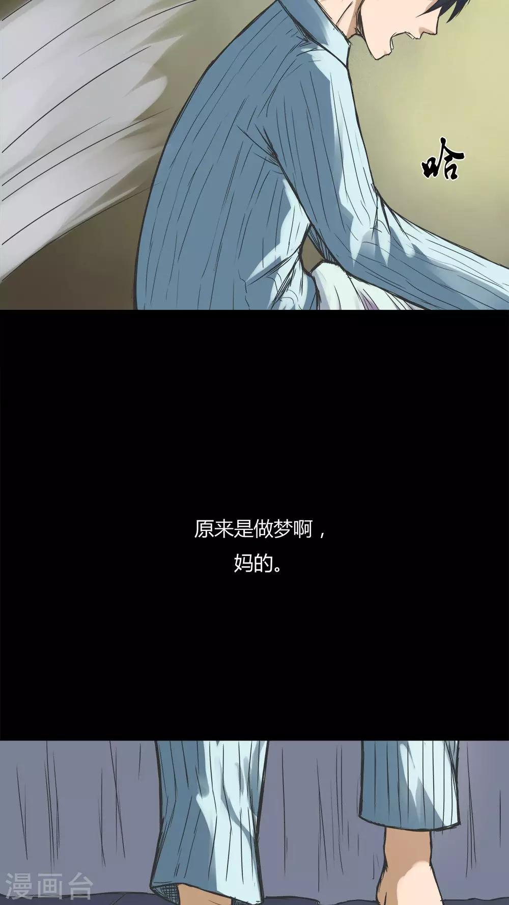 《诡中有诡》第71话 因果暴应(2) 第3页