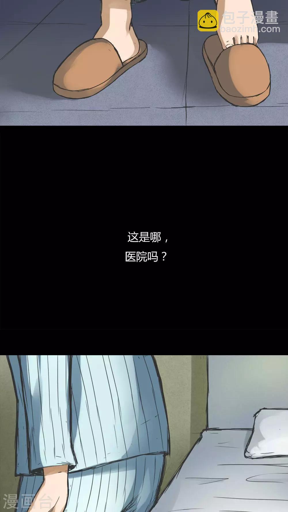 《诡中有诡》第71话 因果暴应(2) 第4页