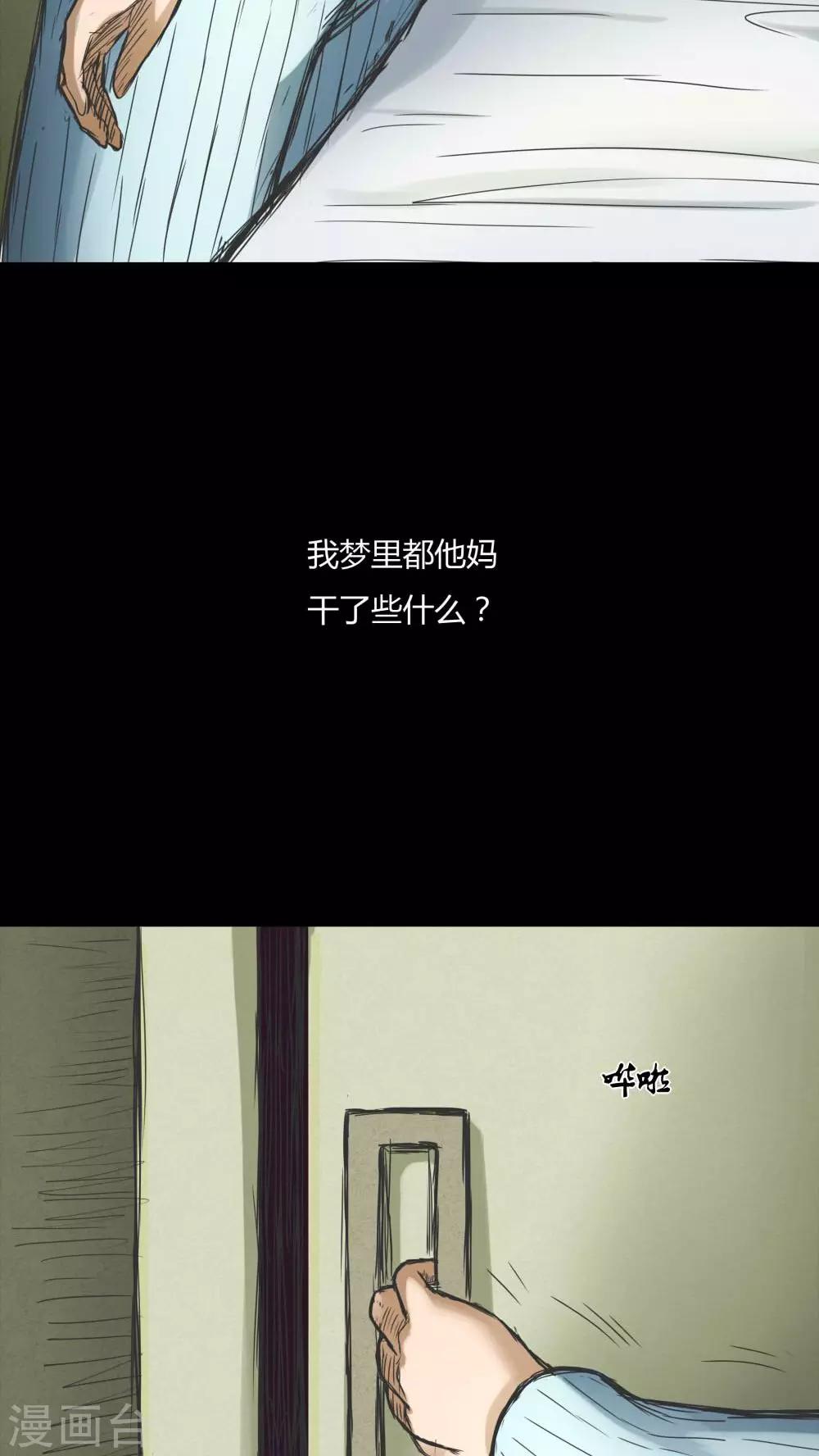 《诡中有诡》第71话 因果暴应(2) 第5页