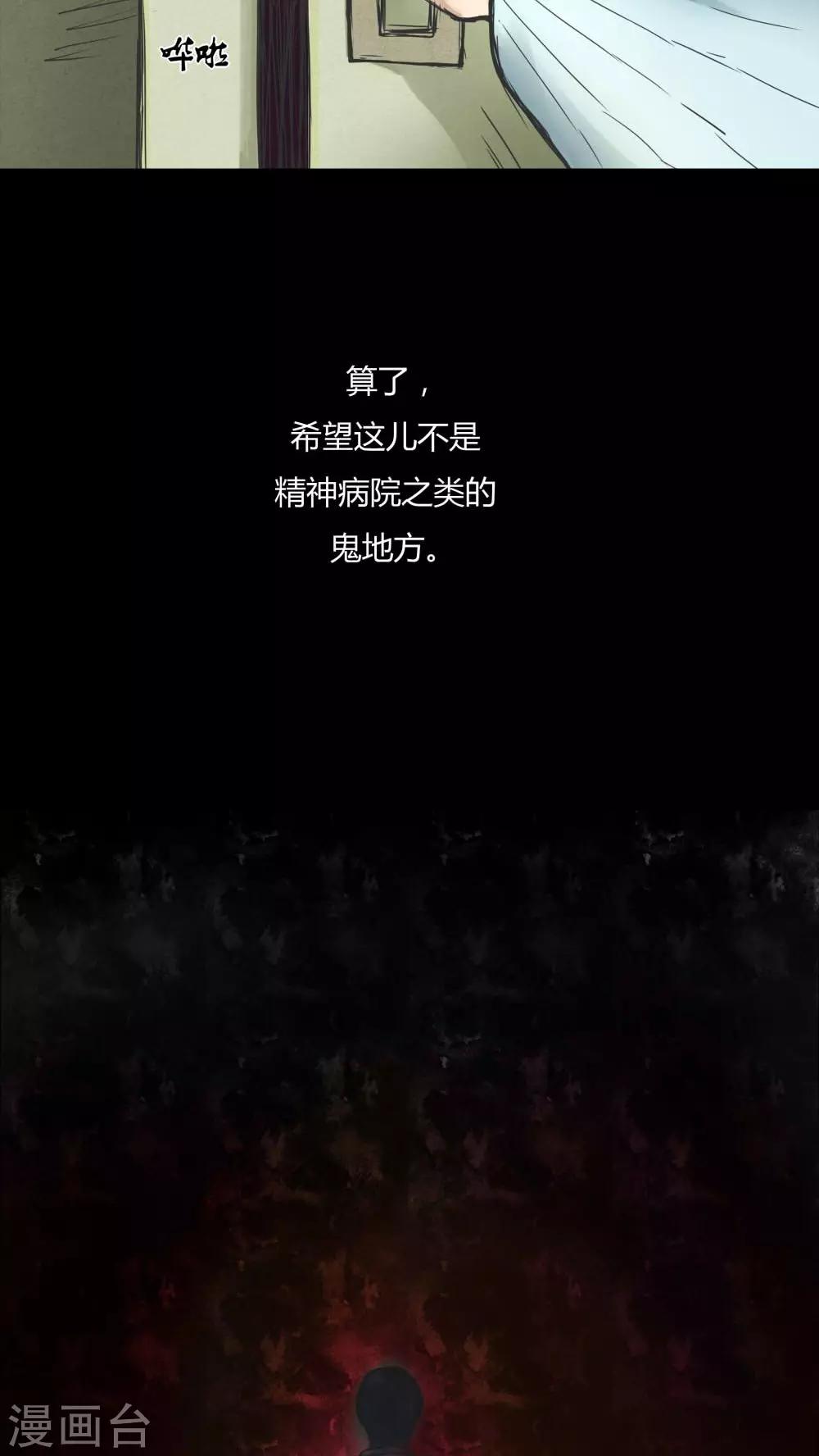 《诡中有诡》第71话 因果暴应(2) 第6页