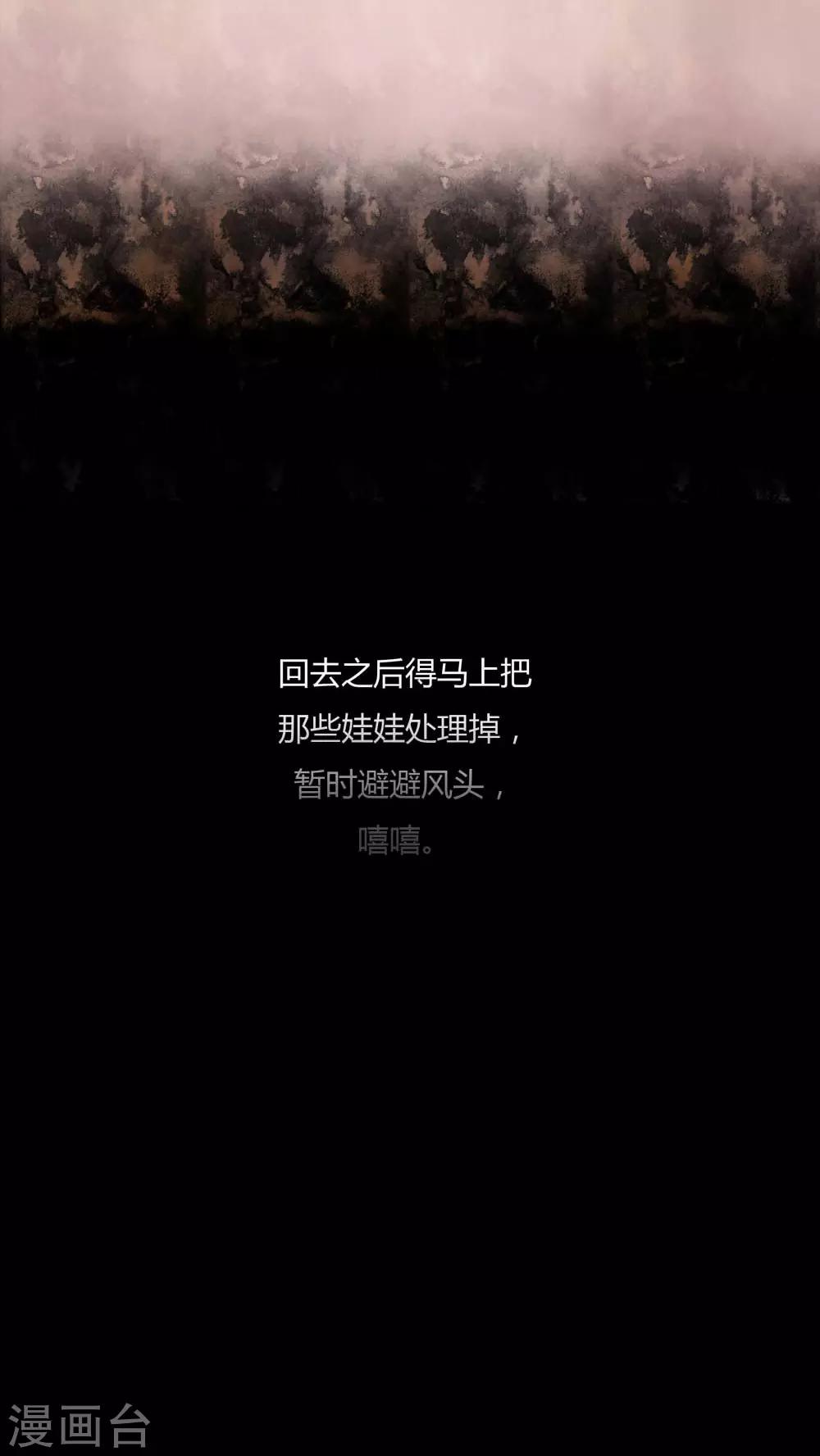 《诡中有诡》第71话 因果暴应(2) 第8页