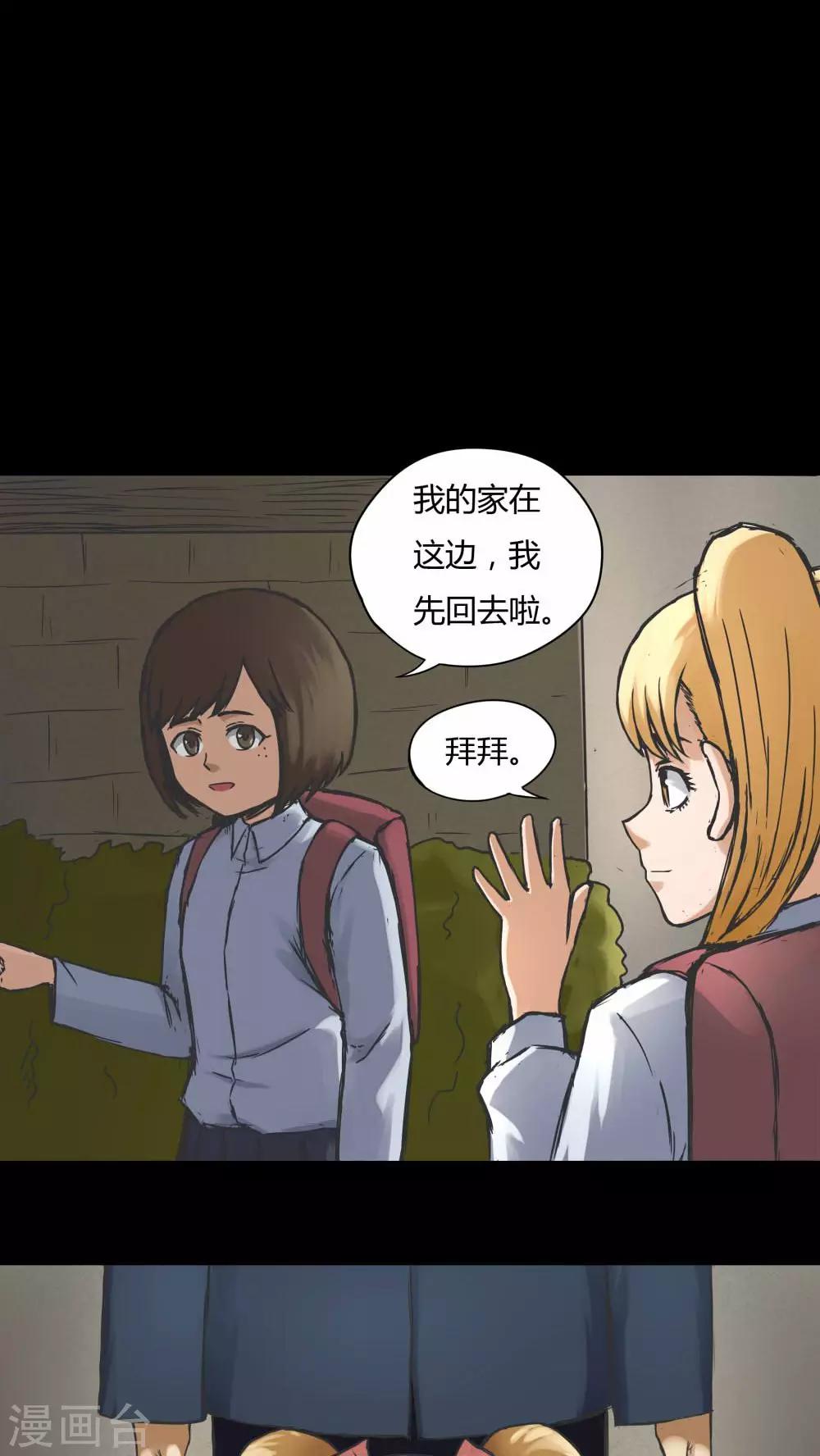《诡中有诡》第71话 因果暴应(2) 第9页