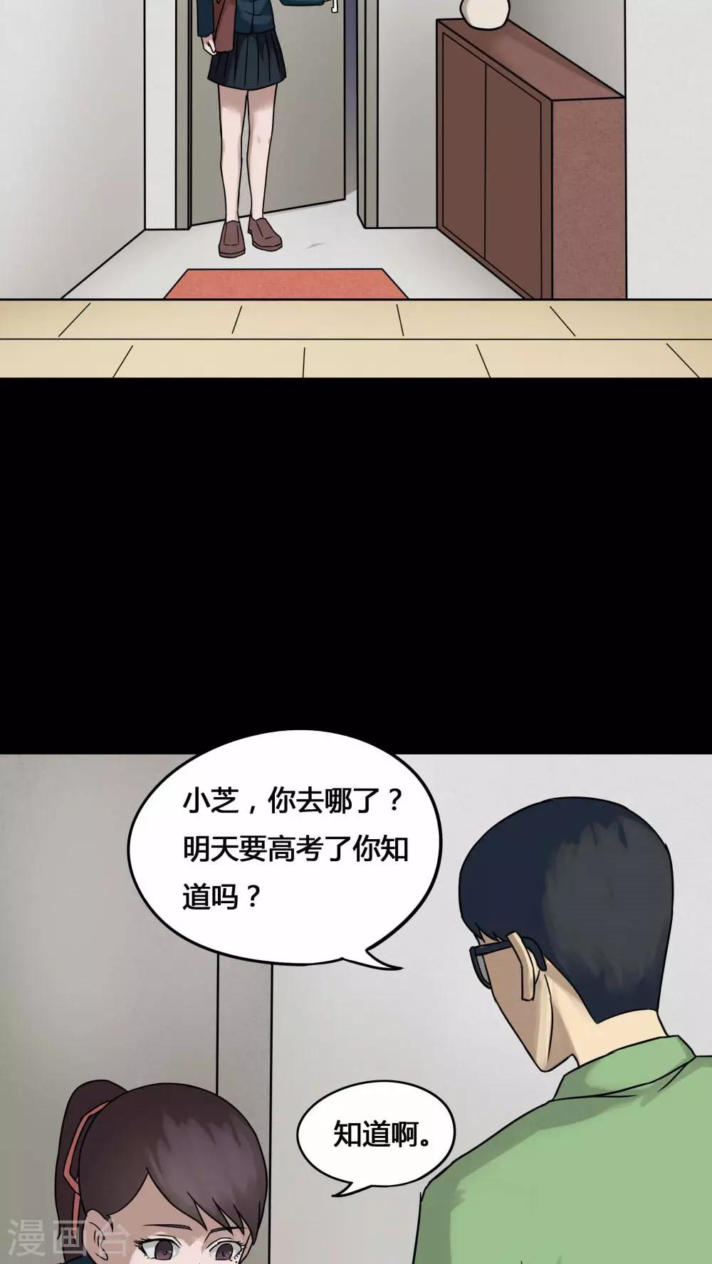 《诡中有诡》第76话 死不罢休(1) 第12页