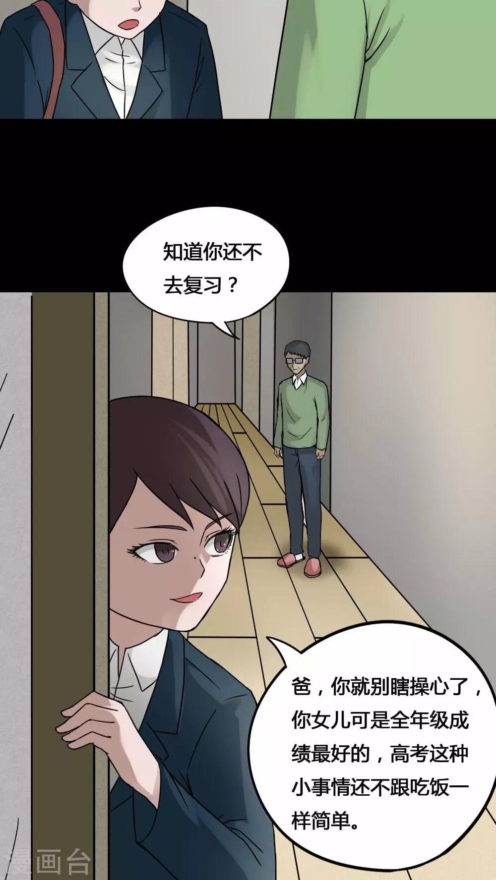 《诡中有诡》第76话 死不罢休(1) 第13页