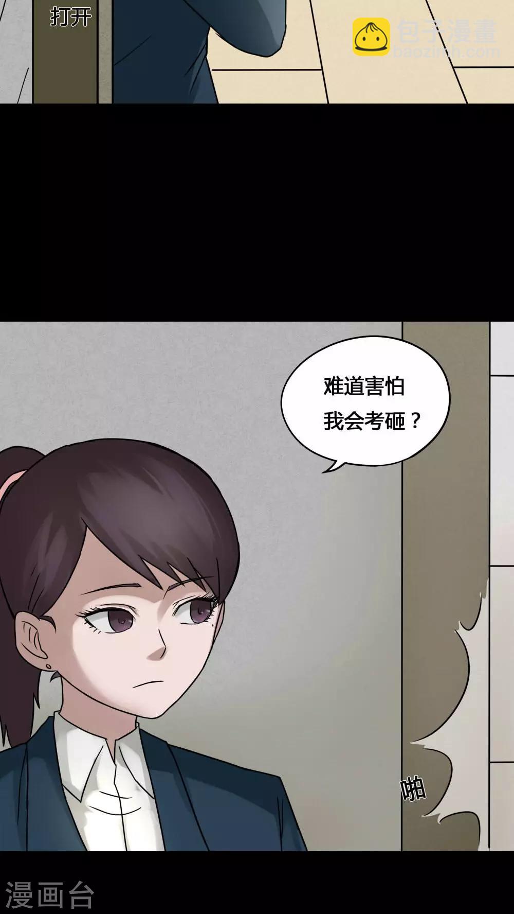《诡中有诡》第76话 死不罢休(1) 第14页