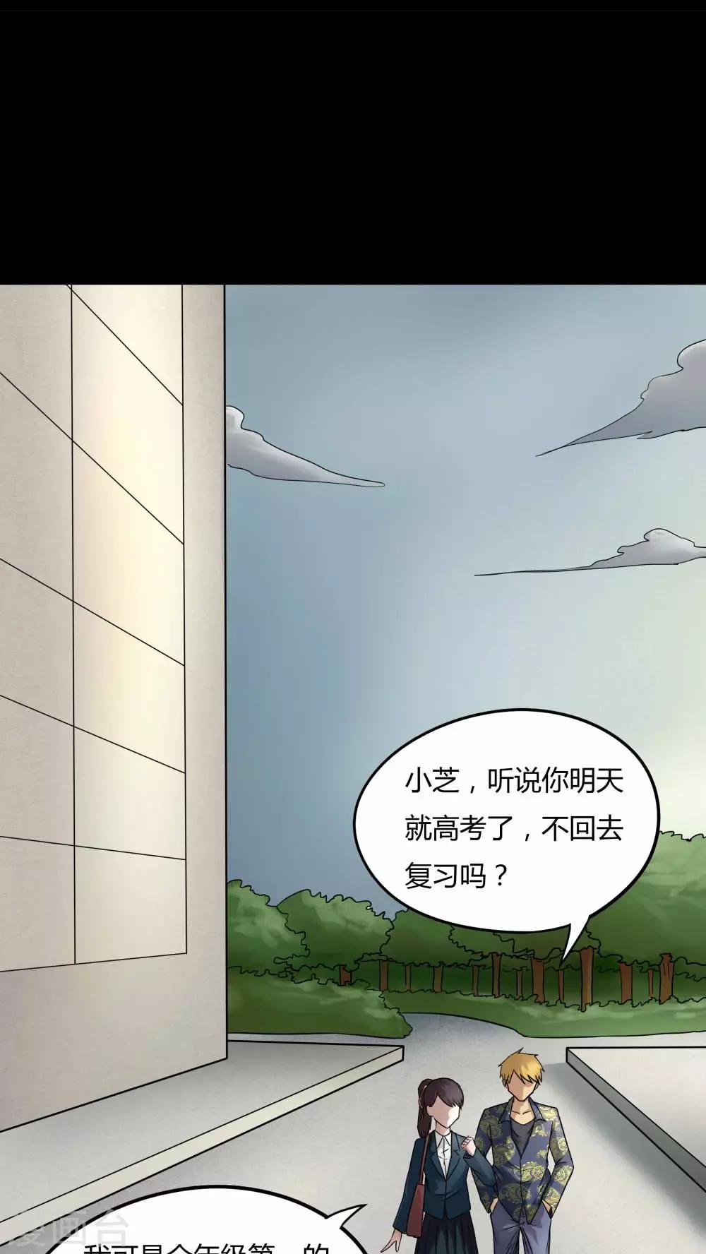 《诡中有诡》第76话 死不罢休(1) 第2页