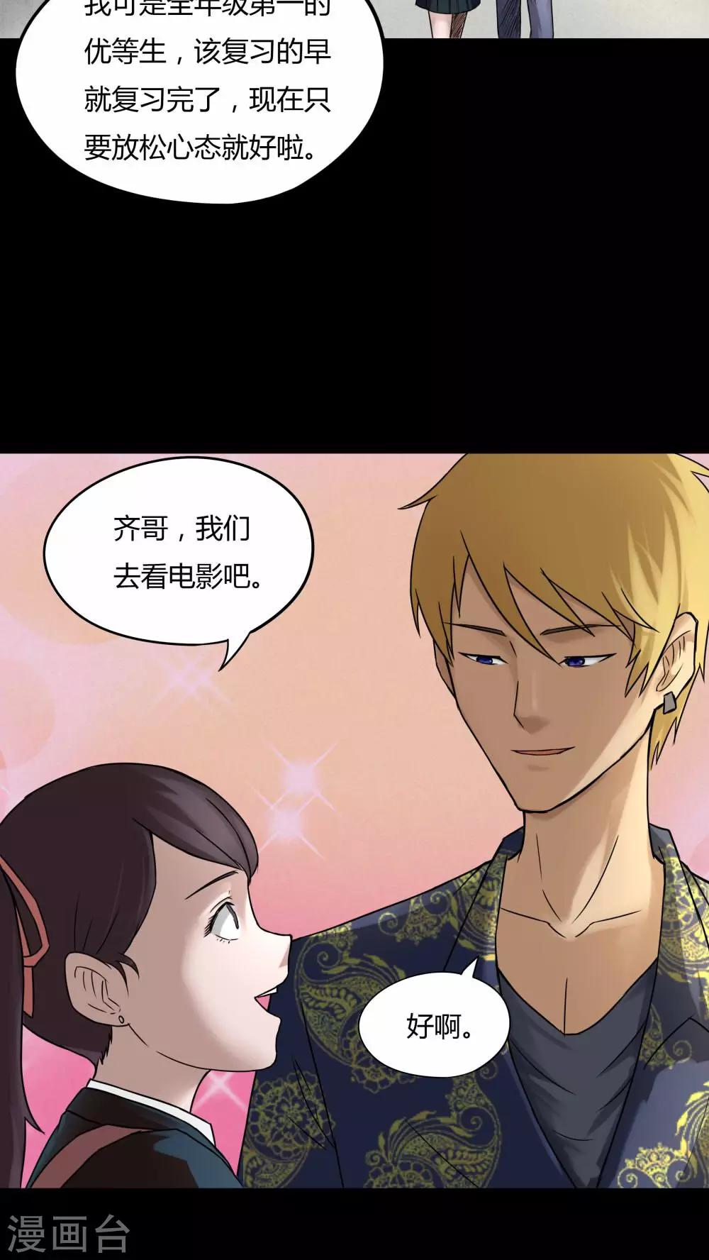 《诡中有诡》第76话 死不罢休(1) 第3页