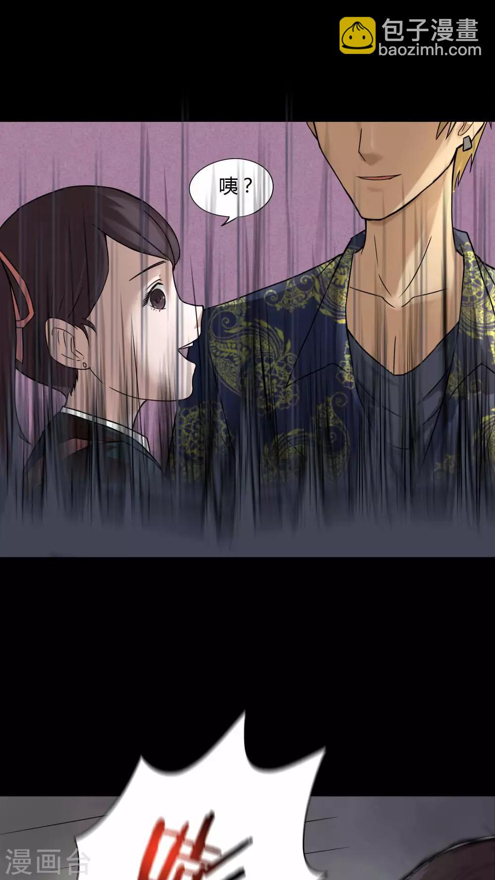 《诡中有诡》第76话 死不罢休(1) 第4页