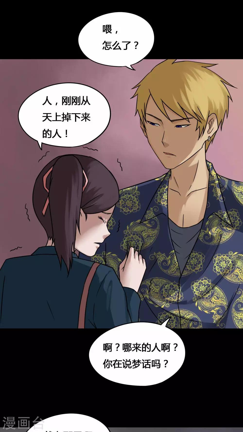 《诡中有诡》第76话 死不罢休(1) 第7页