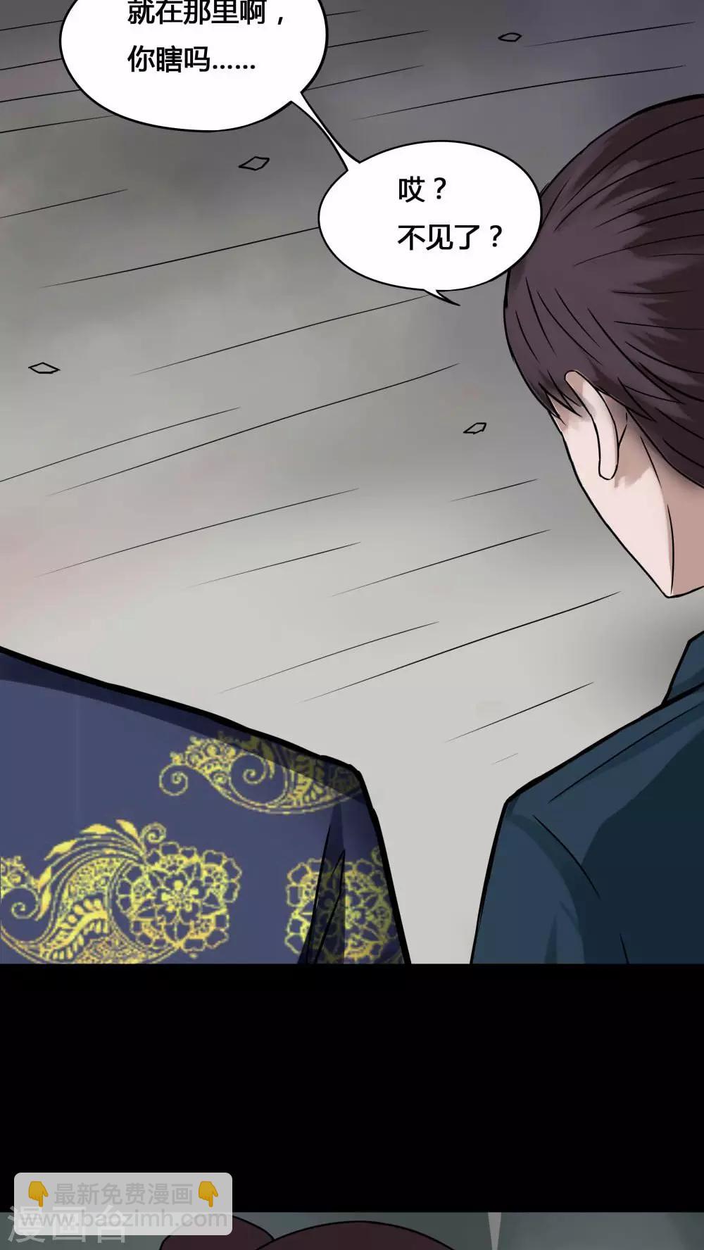 《诡中有诡》第76话 死不罢休(1) 第8页
