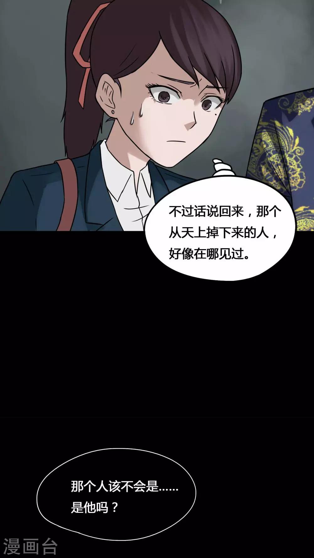 《诡中有诡》第76话 死不罢休(1) 第9页