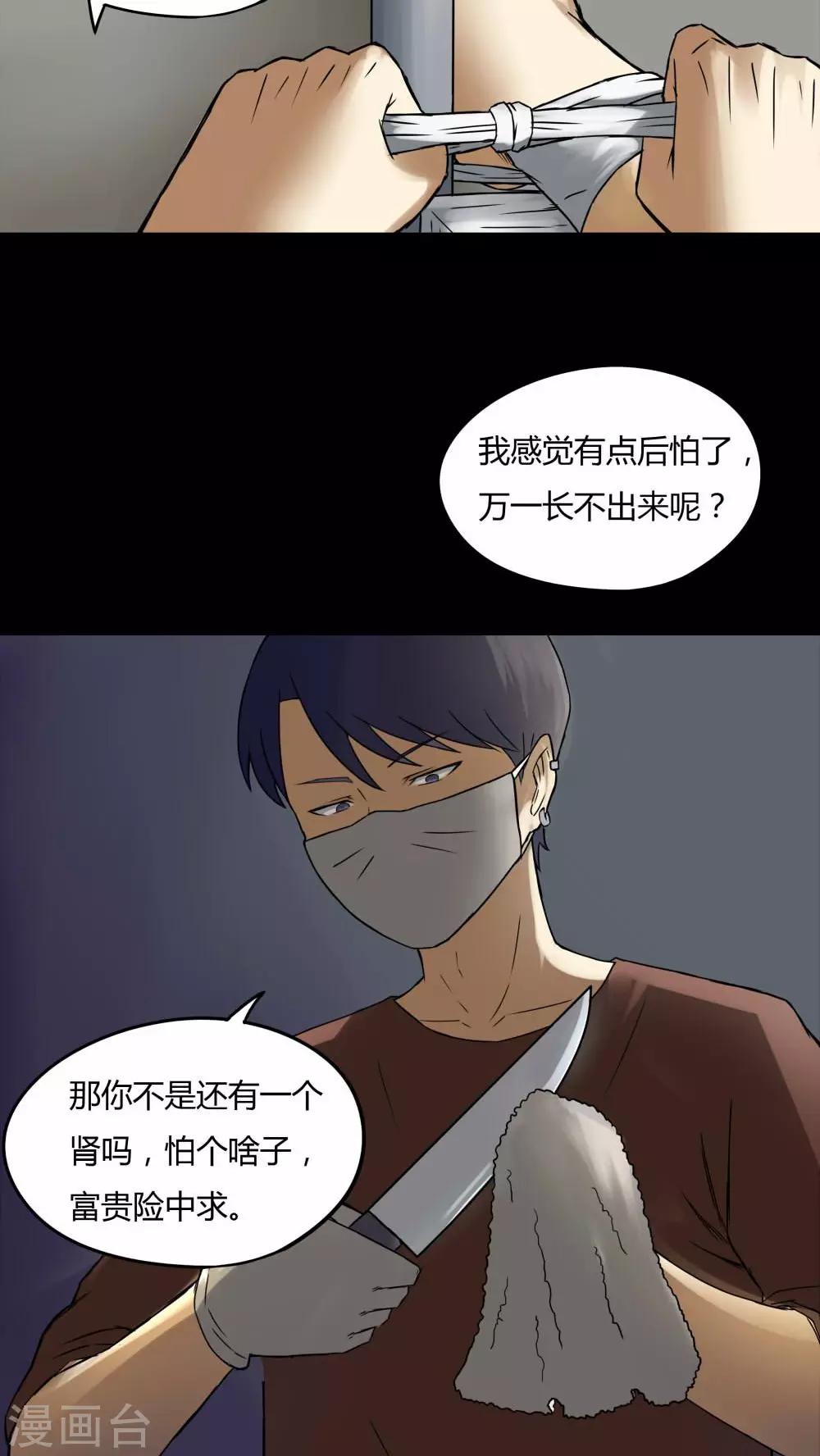 《诡中有诡》第75话 偿命富贵(2) 第10页