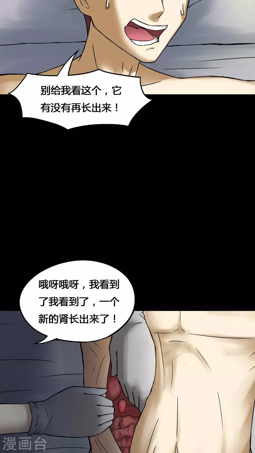《诡中有诡》第75话 偿命富贵(2) 第14页