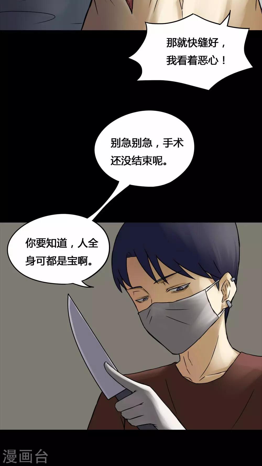 《诡中有诡》第75话 偿命富贵(2) 第15页