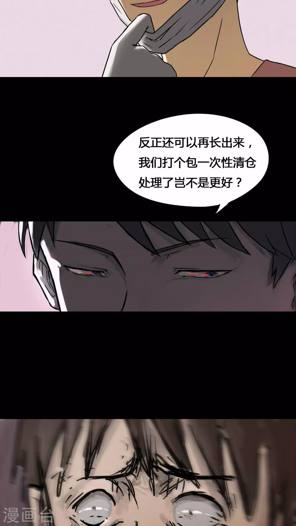 《诡中有诡》第75话 偿命富贵(2) 第18页