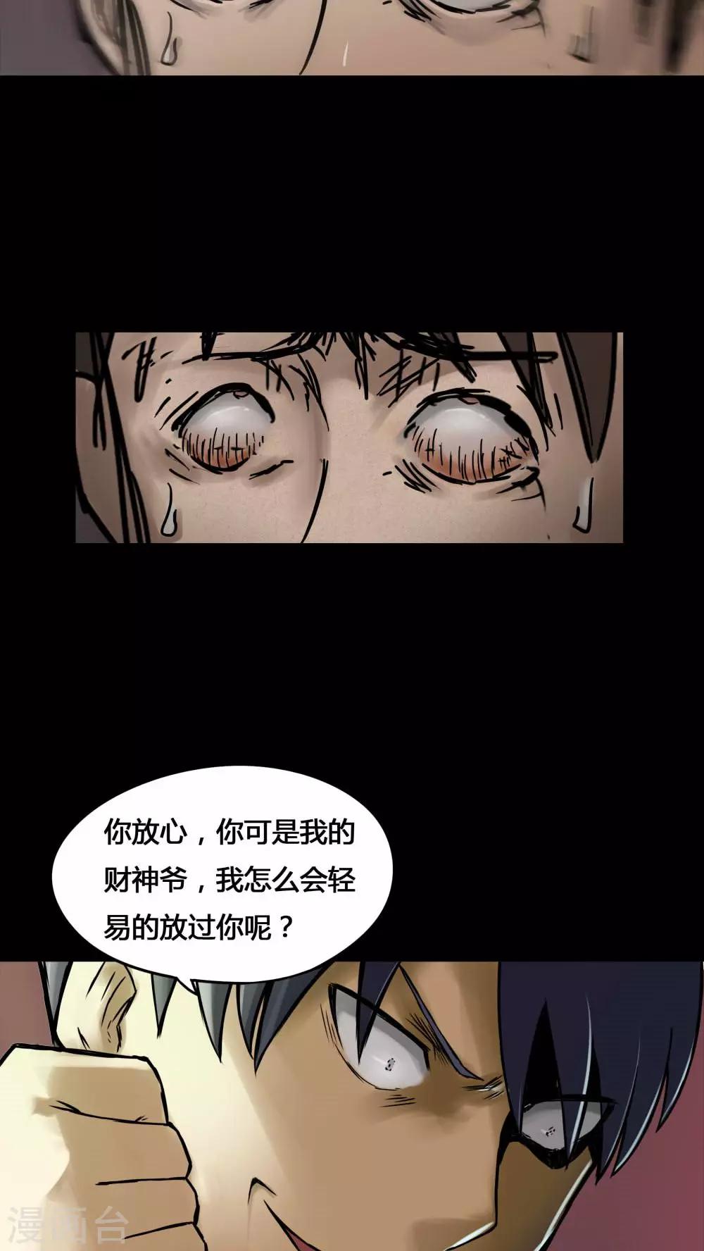 《诡中有诡》第75话 偿命富贵(2) 第19页