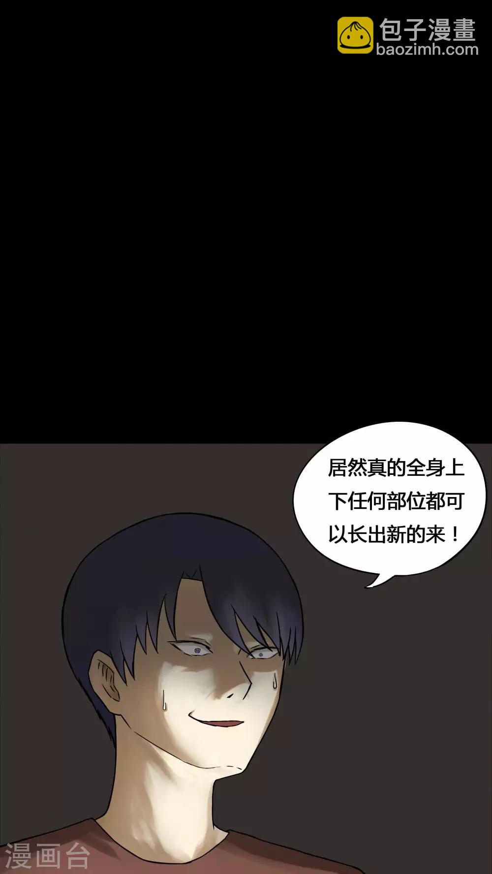 《诡中有诡》第75话 偿命富贵(2) 第21页