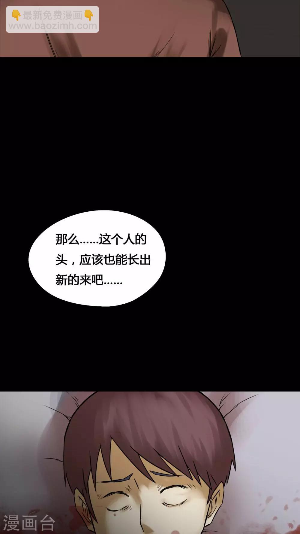 《诡中有诡》第75话 偿命富贵(2) 第22页