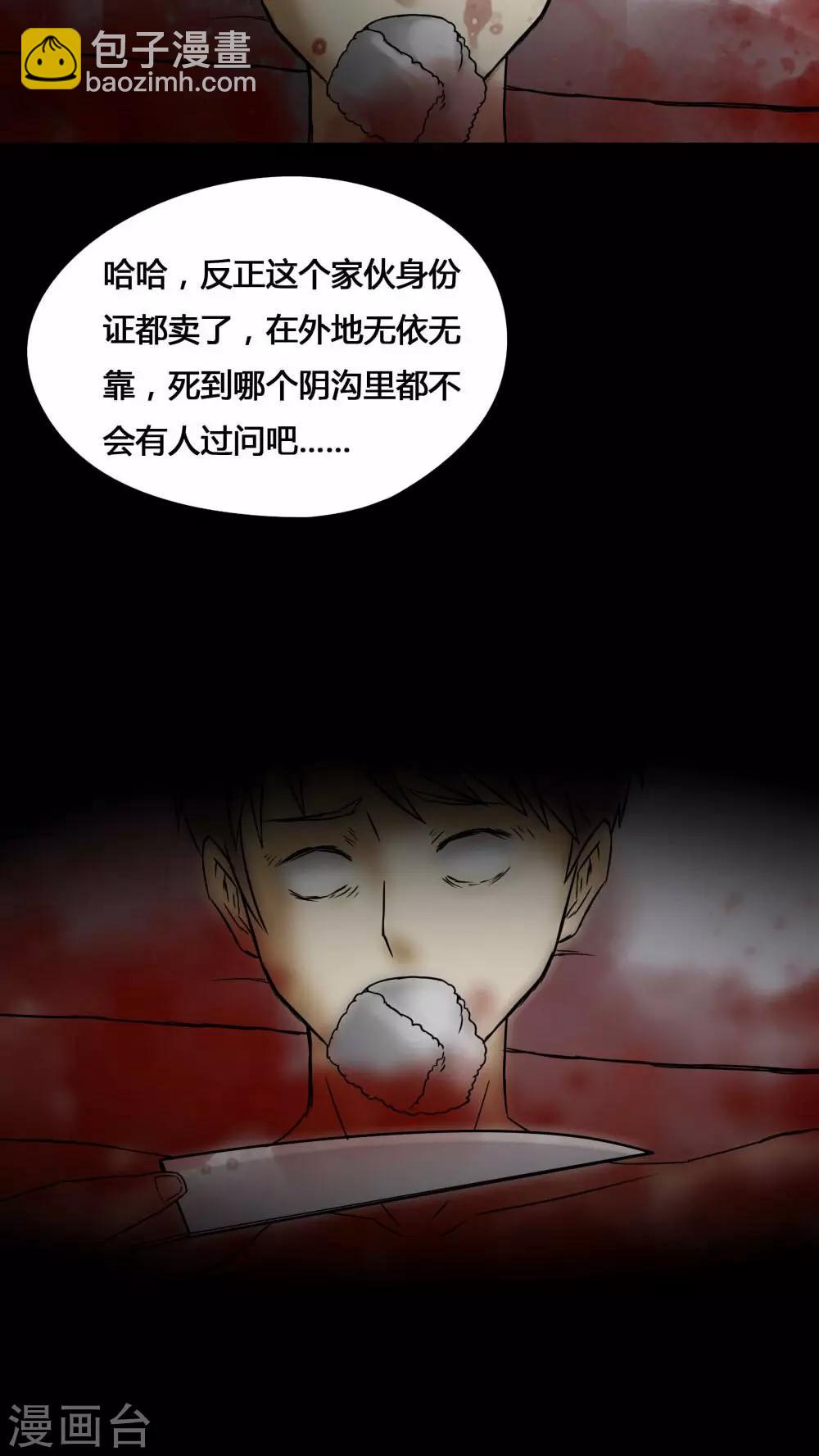 《诡中有诡》第75话 偿命富贵(2) 第23页