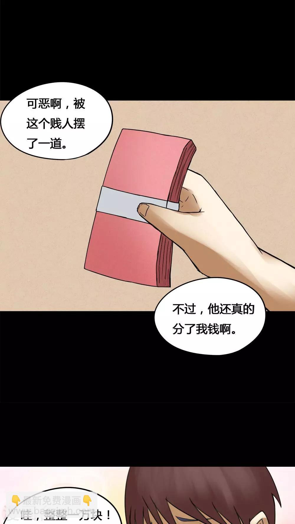 《诡中有诡》第75话 偿命富贵(2) 第26页