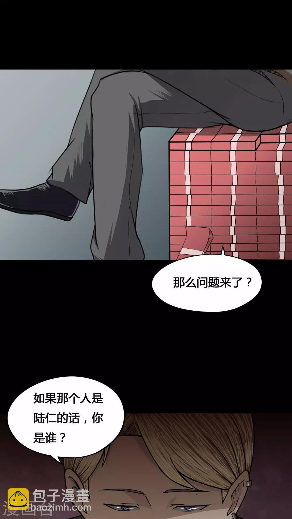 《诡中有诡》第75话 偿命富贵(2) 第30页