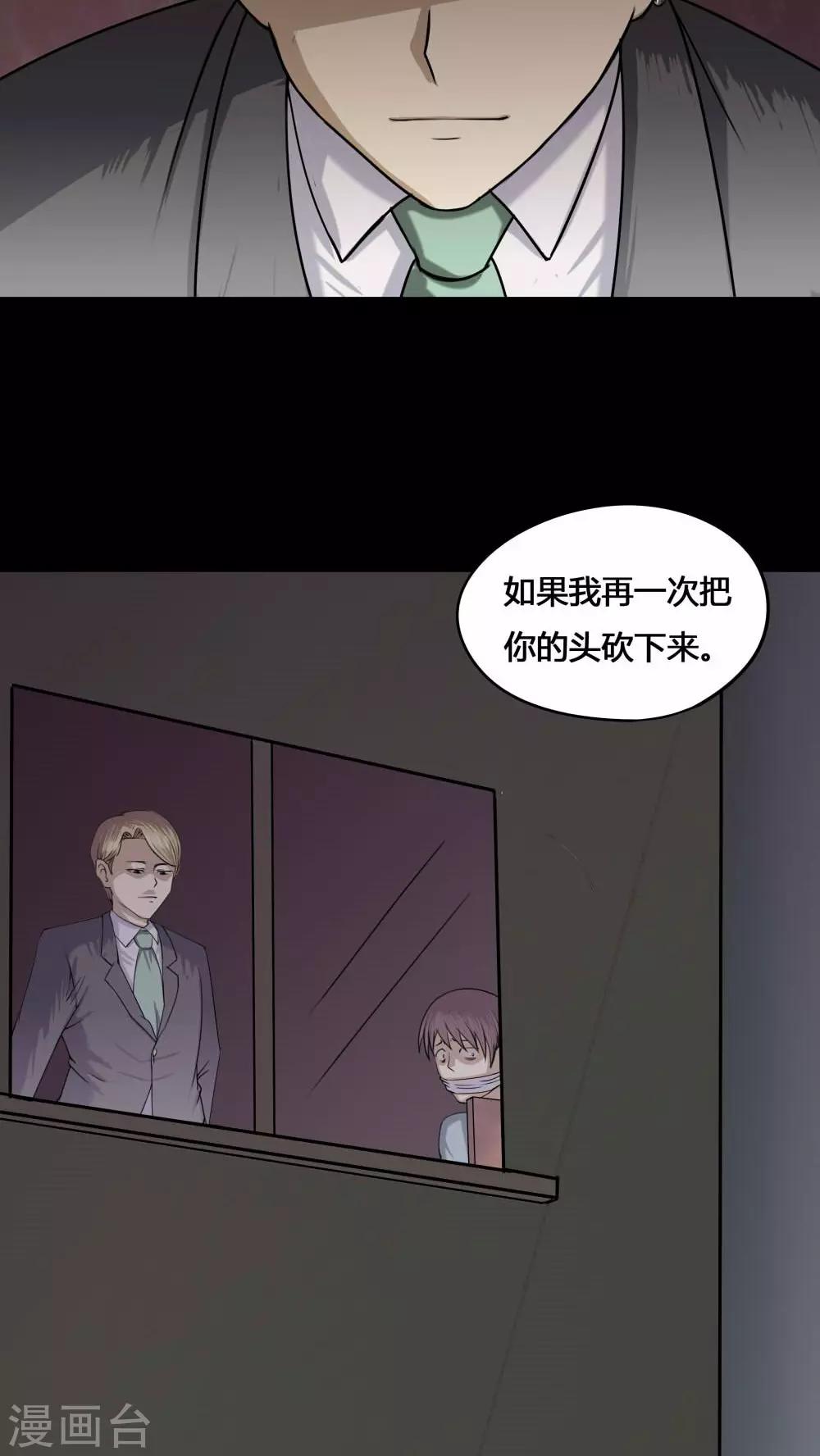 《诡中有诡》第75话 偿命富贵(2) 第31页