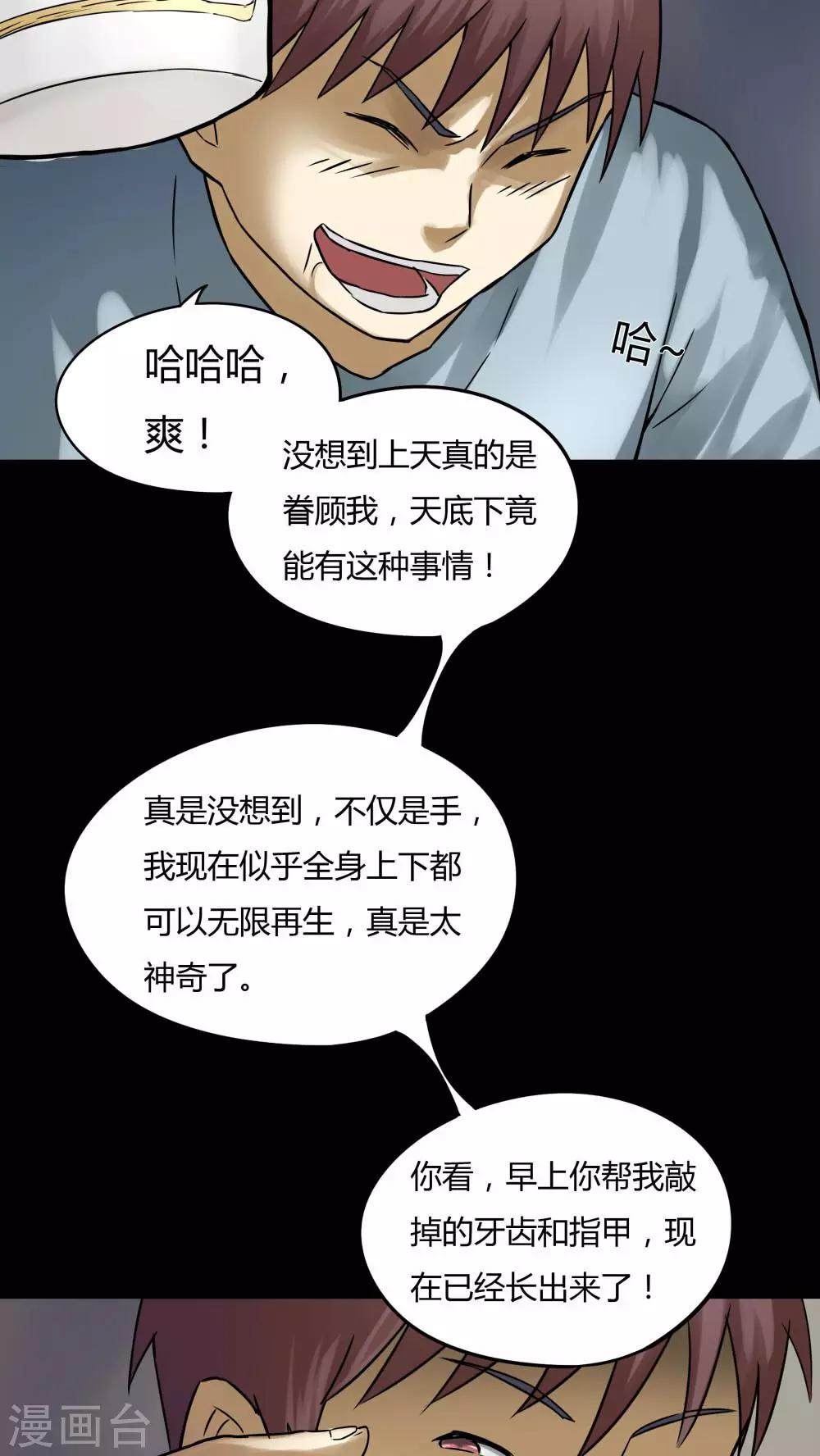 《诡中有诡》第75话 偿命富贵(2) 第3页