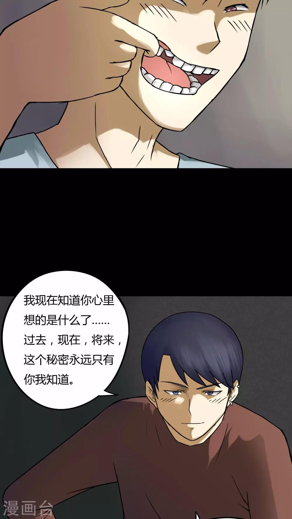 《诡中有诡》第75话 偿命富贵(2) 第4页