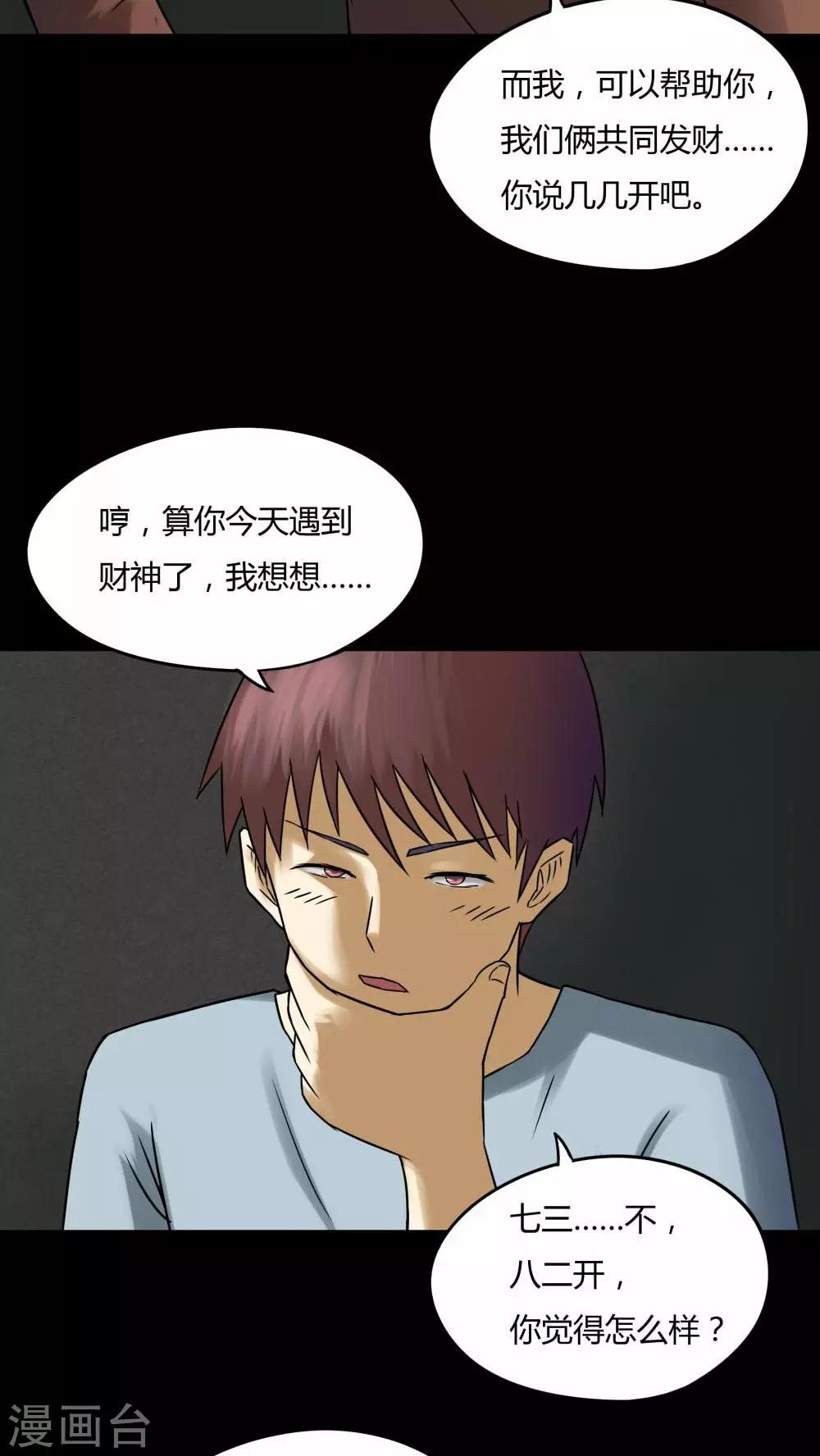 《诡中有诡》第75话 偿命富贵(2) 第5页