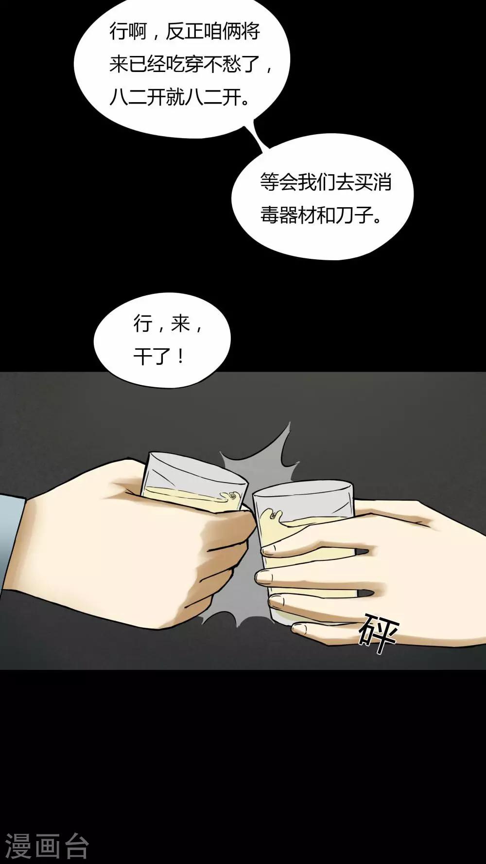 《诡中有诡》第75话 偿命富贵(2) 第6页