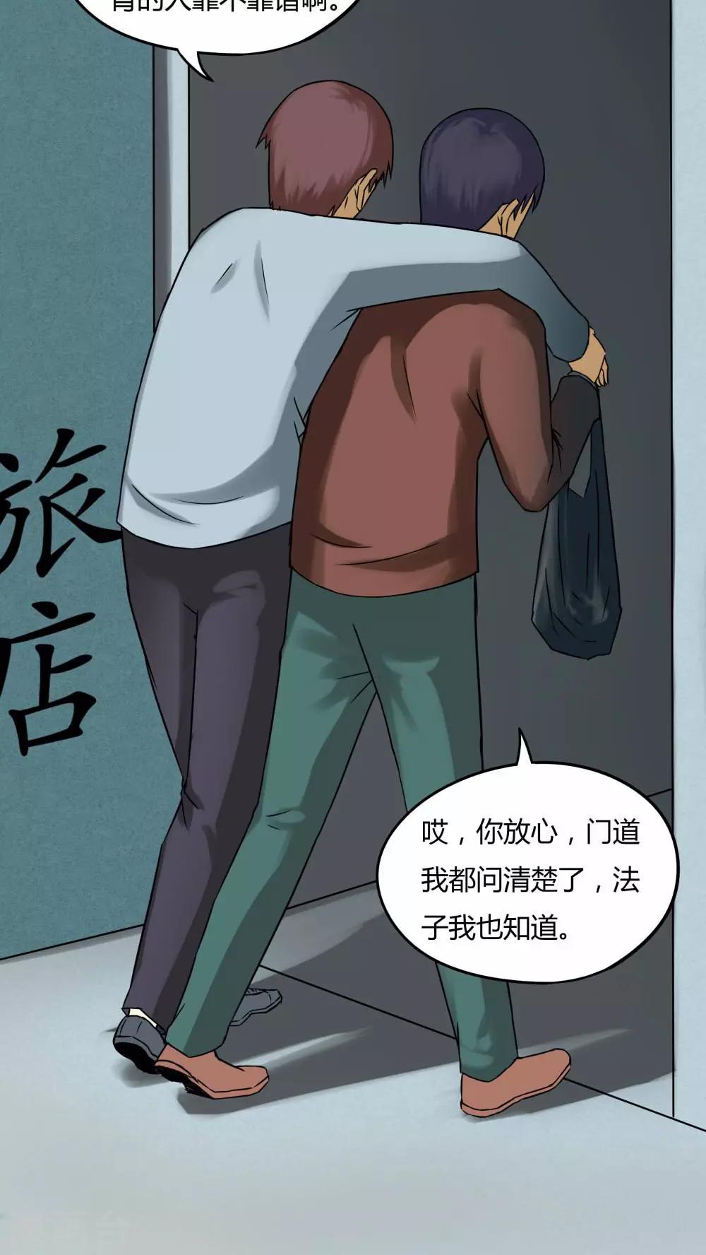 《诡中有诡》第75话 偿命富贵(2) 第8页