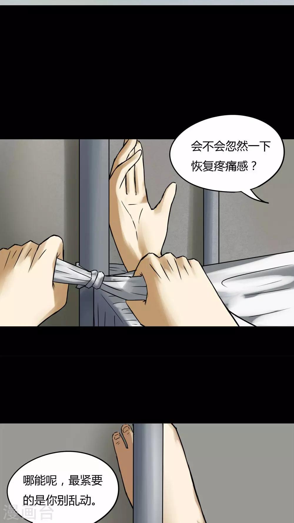 《诡中有诡》第75话 偿命富贵(2) 第9页