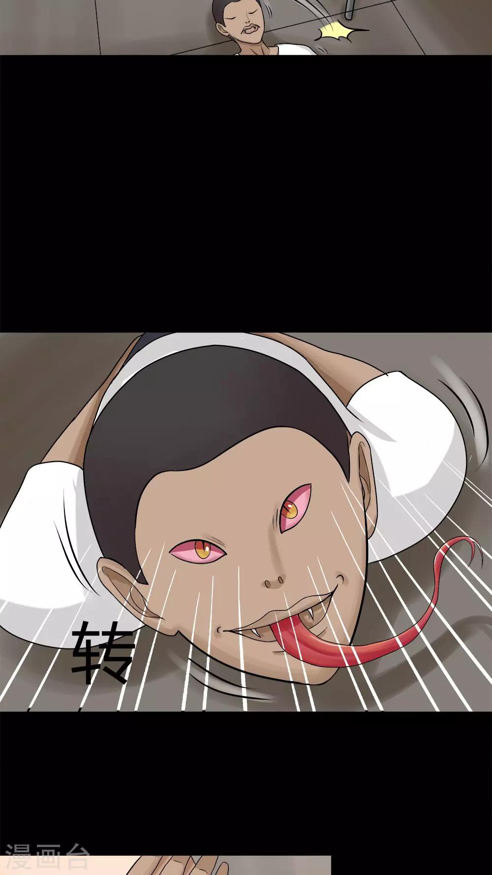《诡中有诡》第73话 油嘴滑蛇(2) 第11页