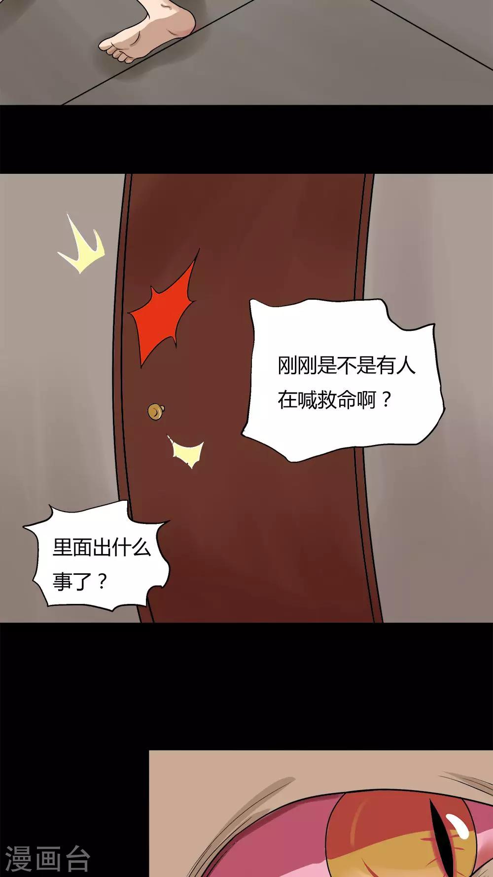 《诡中有诡》第73话 油嘴滑蛇(2) 第17页