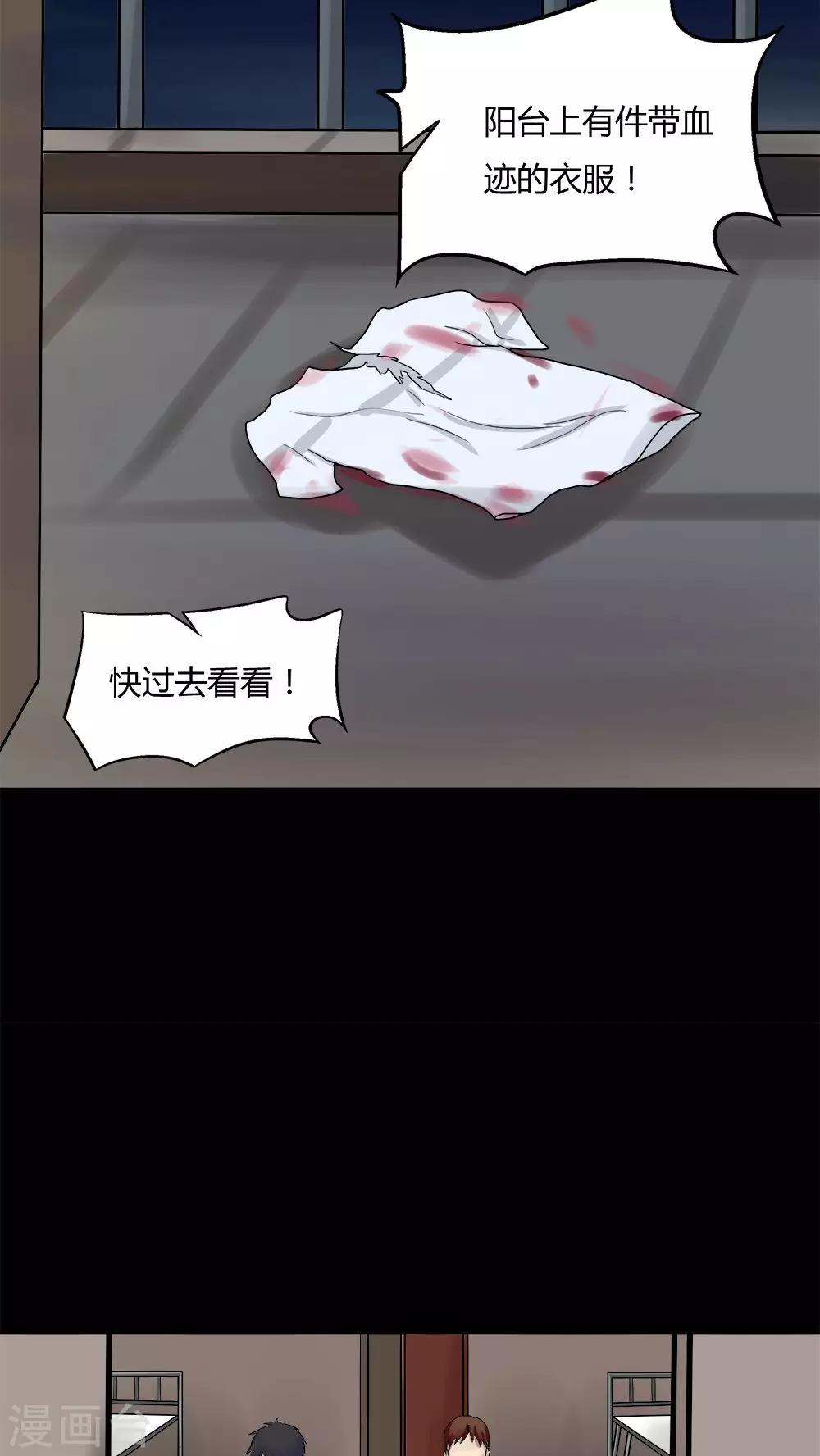 《诡中有诡》第73话 油嘴滑蛇(2) 第20页