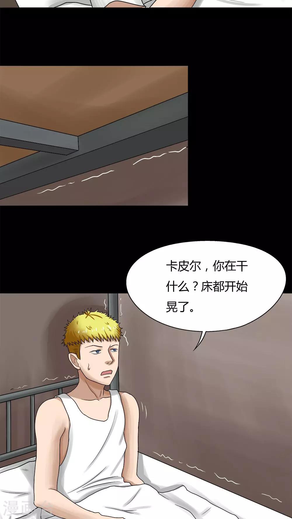 《诡中有诡》第73话 油嘴滑蛇(2) 第3页