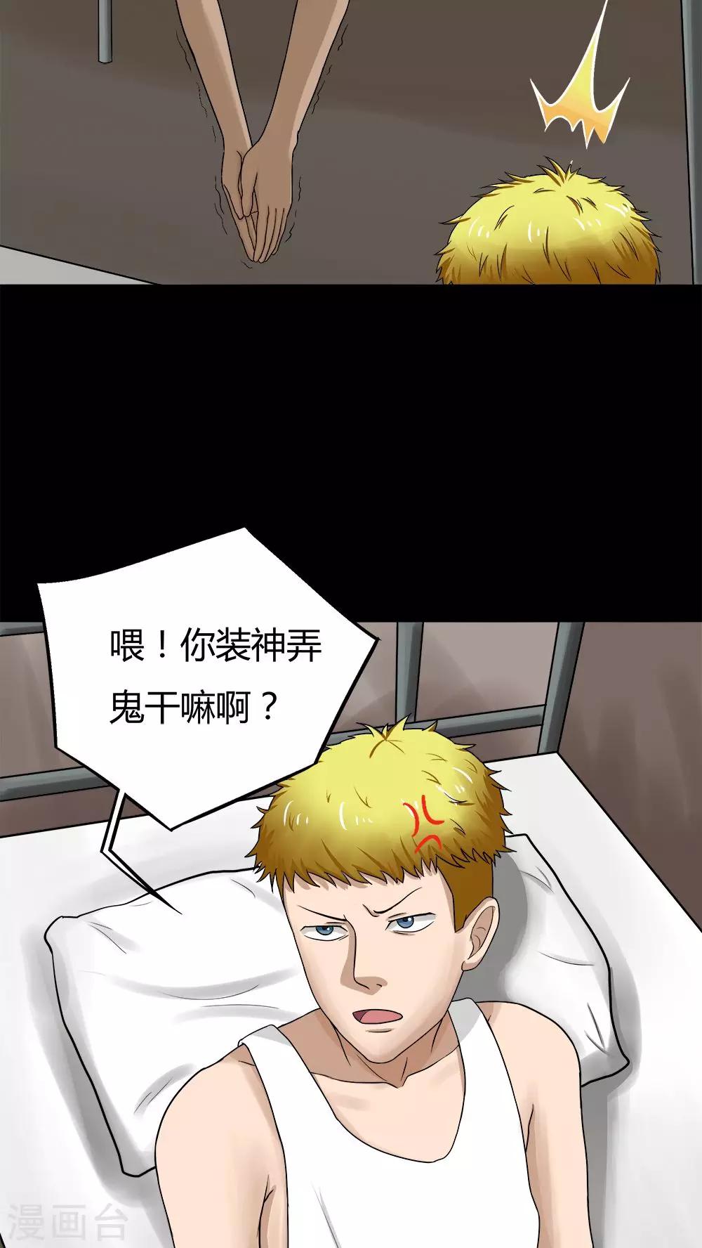 《诡中有诡》第73话 油嘴滑蛇(2) 第5页