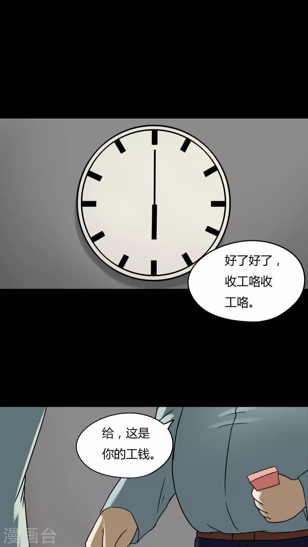 《诡中有诡》第74话 偿命富贵(1) 第10页