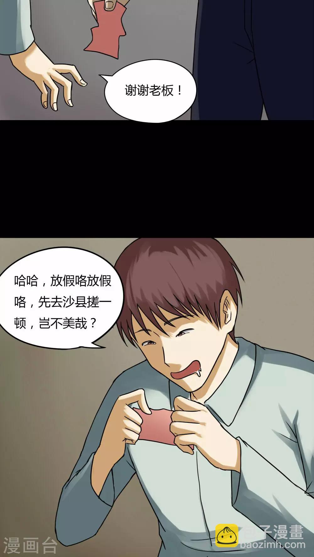《诡中有诡》第74话 偿命富贵(1) 第11页