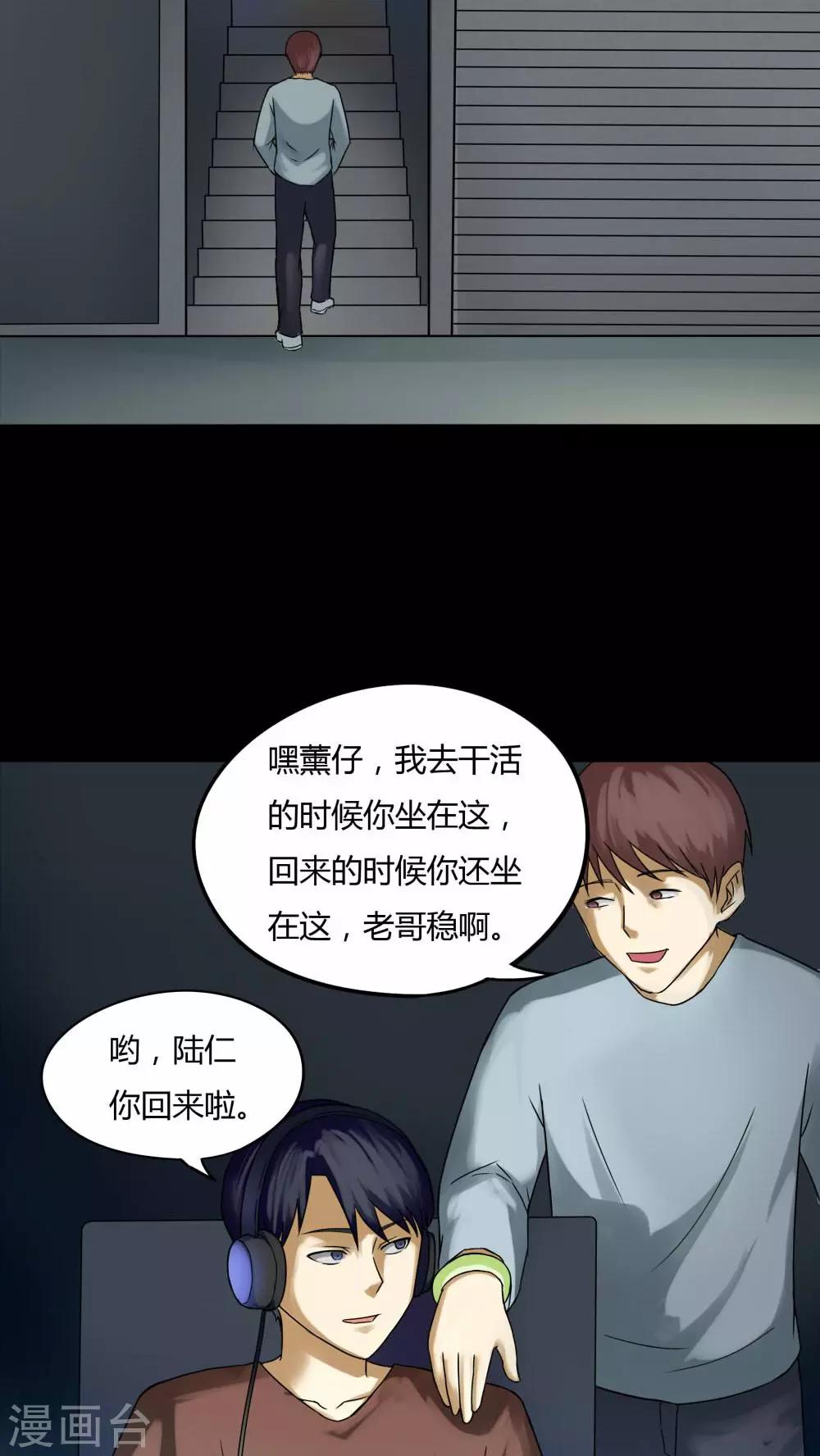 《诡中有诡》第74话 偿命富贵(1) 第17页