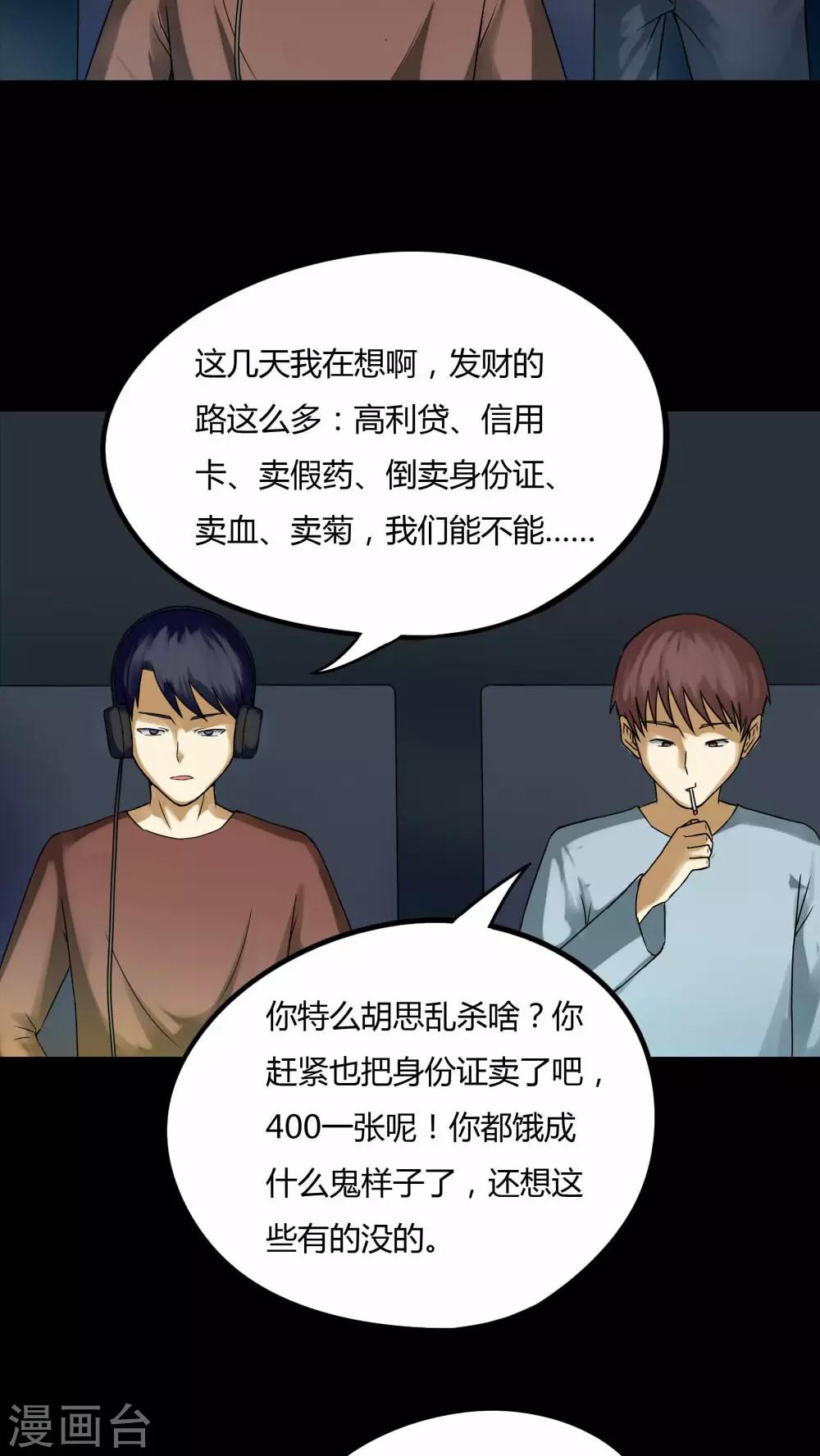 《诡中有诡》第74话 偿命富贵(1) 第18页