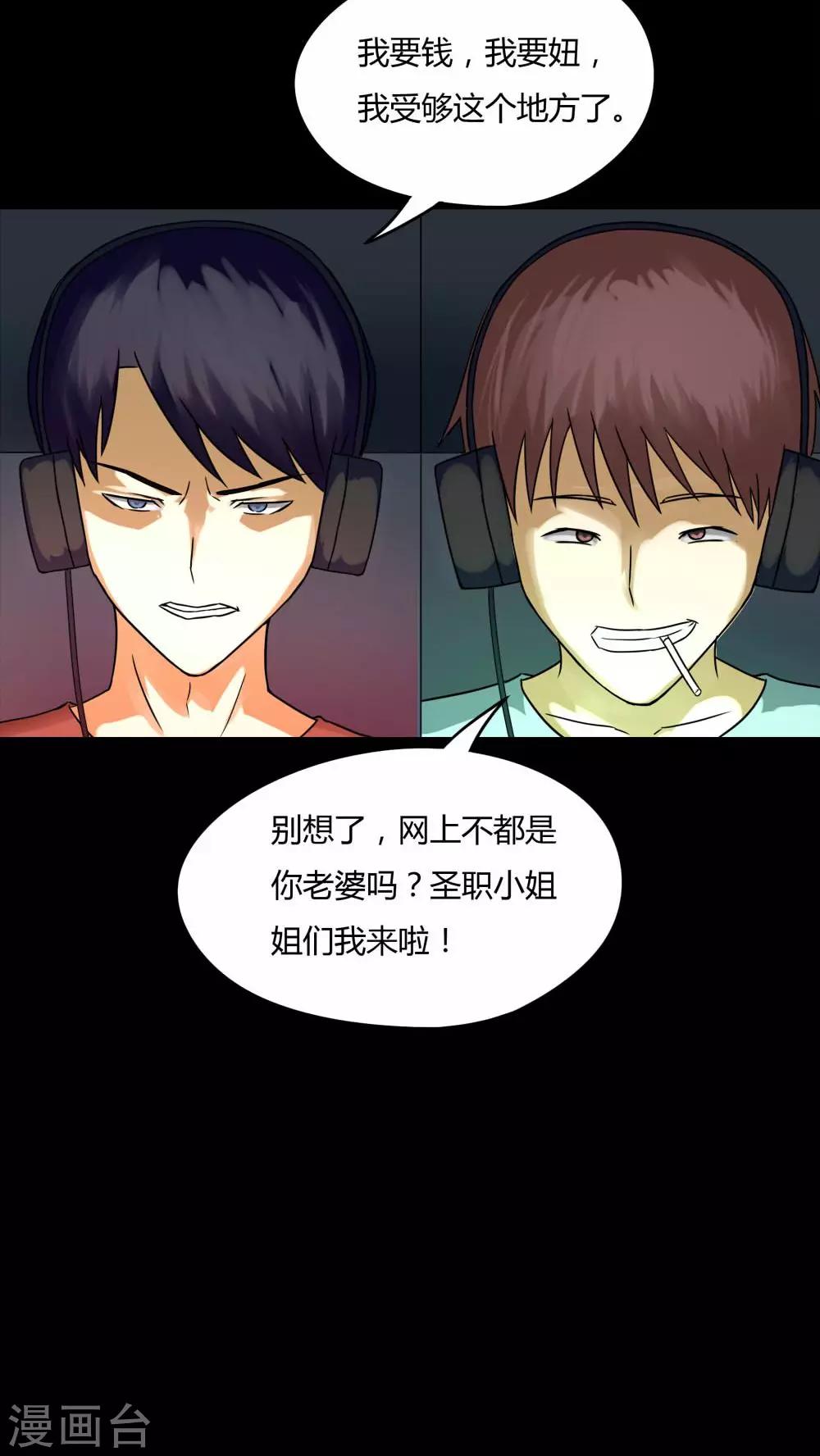 《诡中有诡》第74话 偿命富贵(1) 第19页