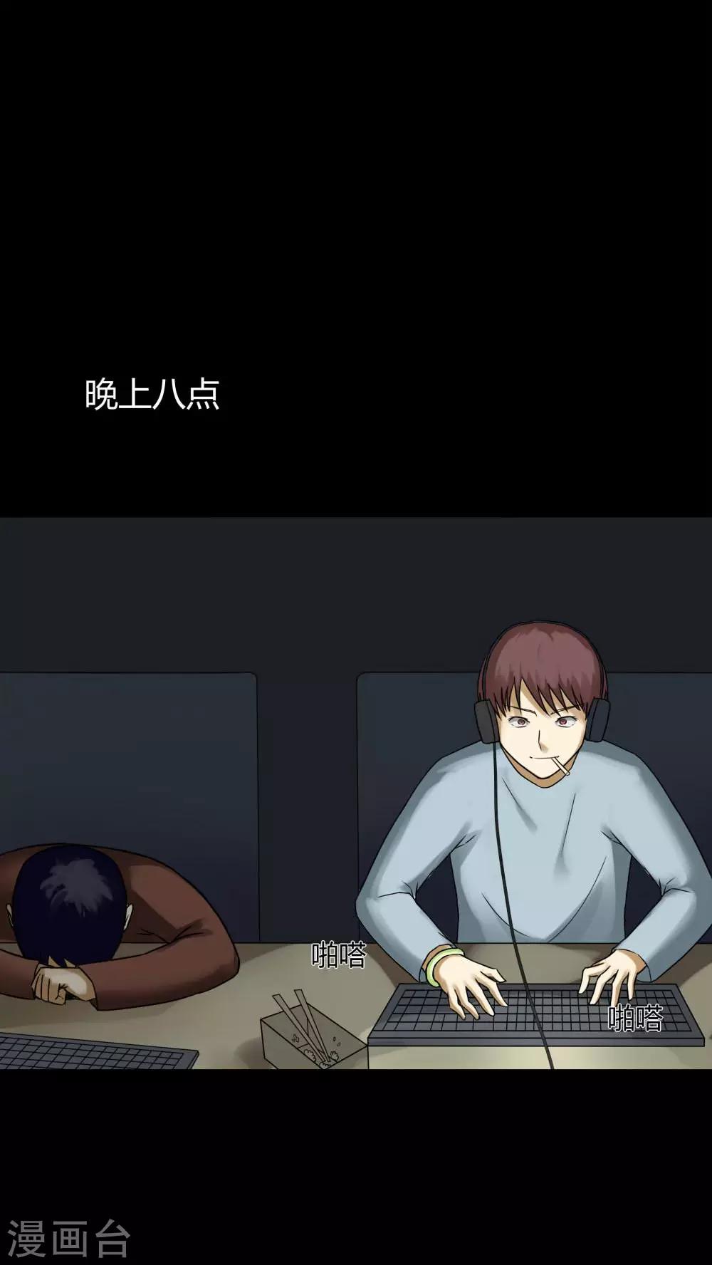 《诡中有诡》第74话 偿命富贵(1) 第20页