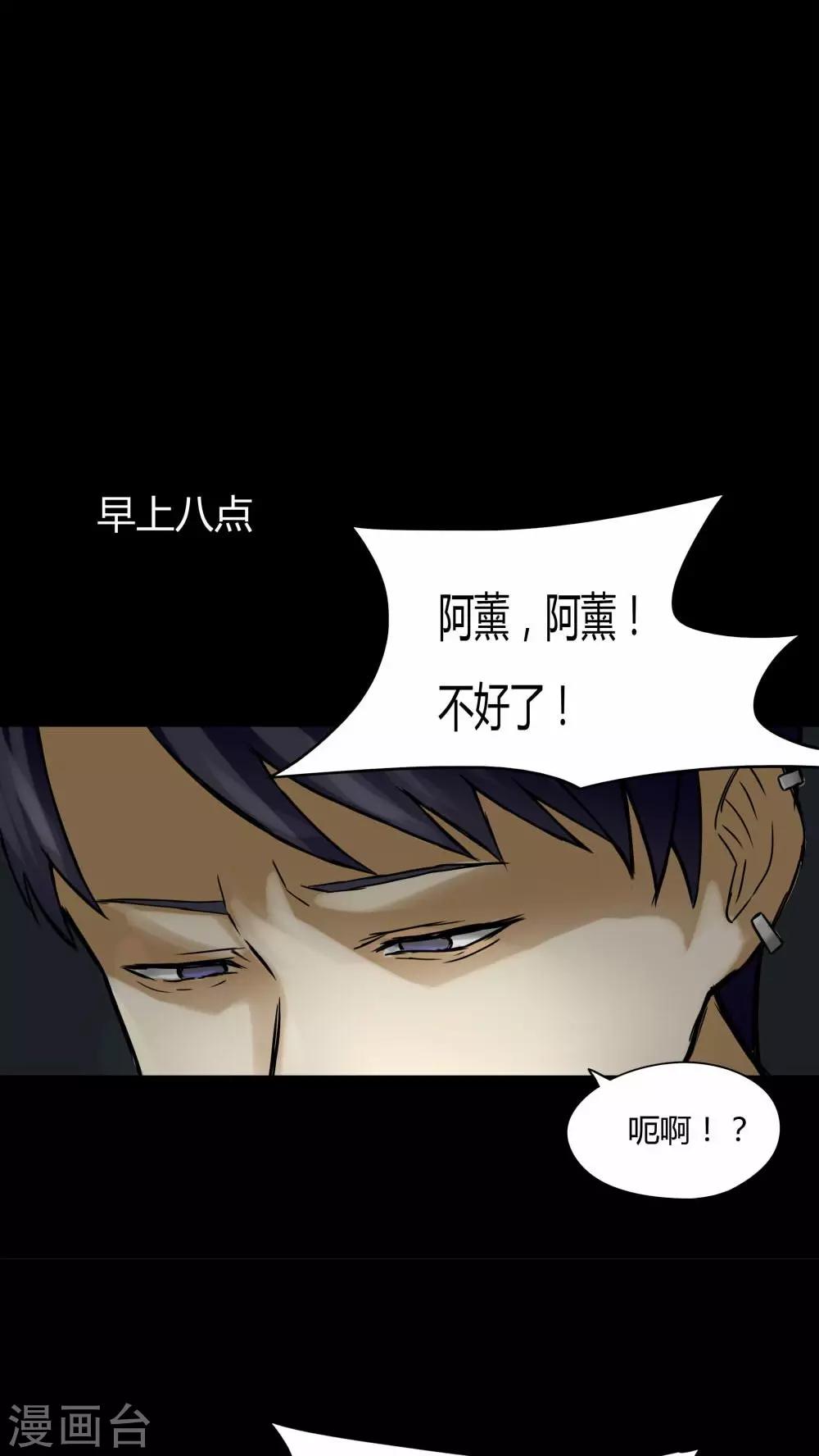 《诡中有诡》第74话 偿命富贵(1) 第22页