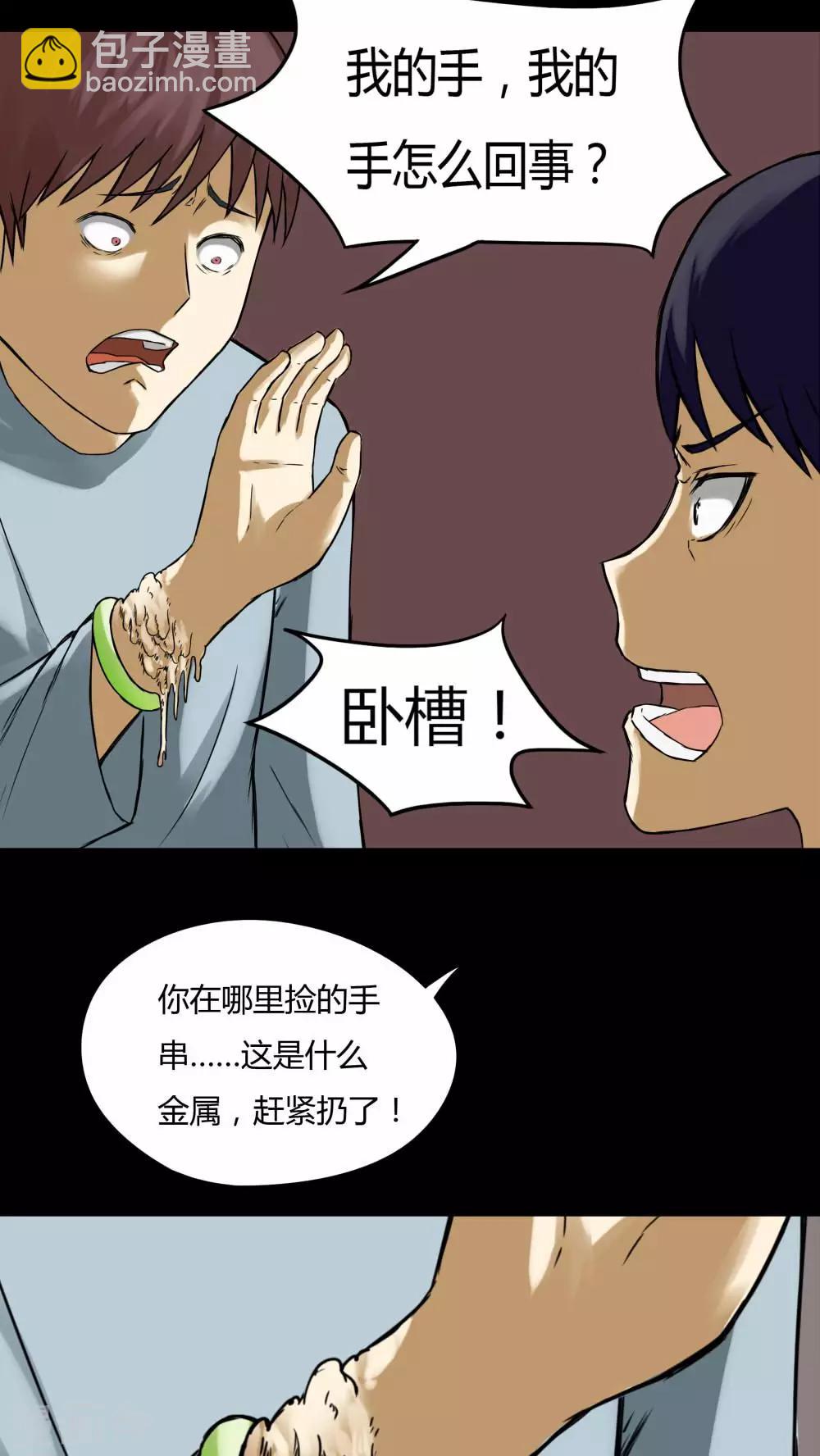 《诡中有诡》第74话 偿命富贵(1) 第23页