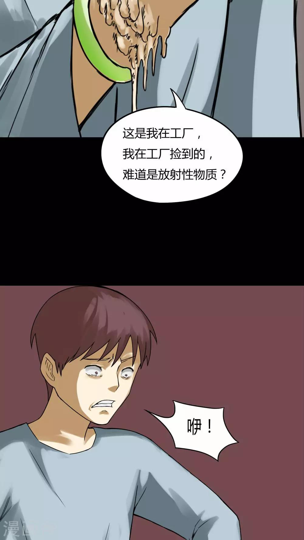 《诡中有诡》第74话 偿命富贵(1) 第24页