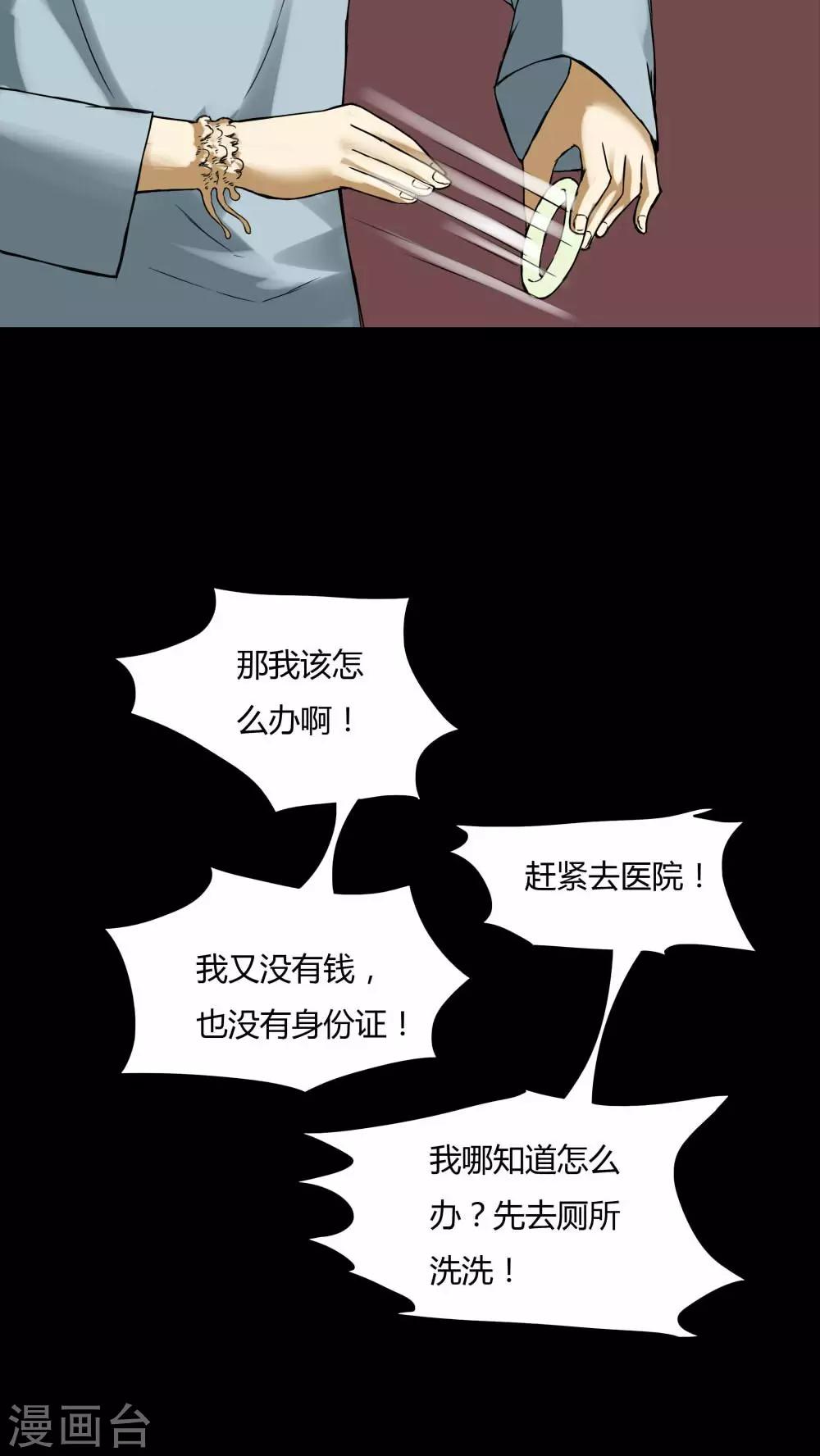 《诡中有诡》第74话 偿命富贵(1) 第25页